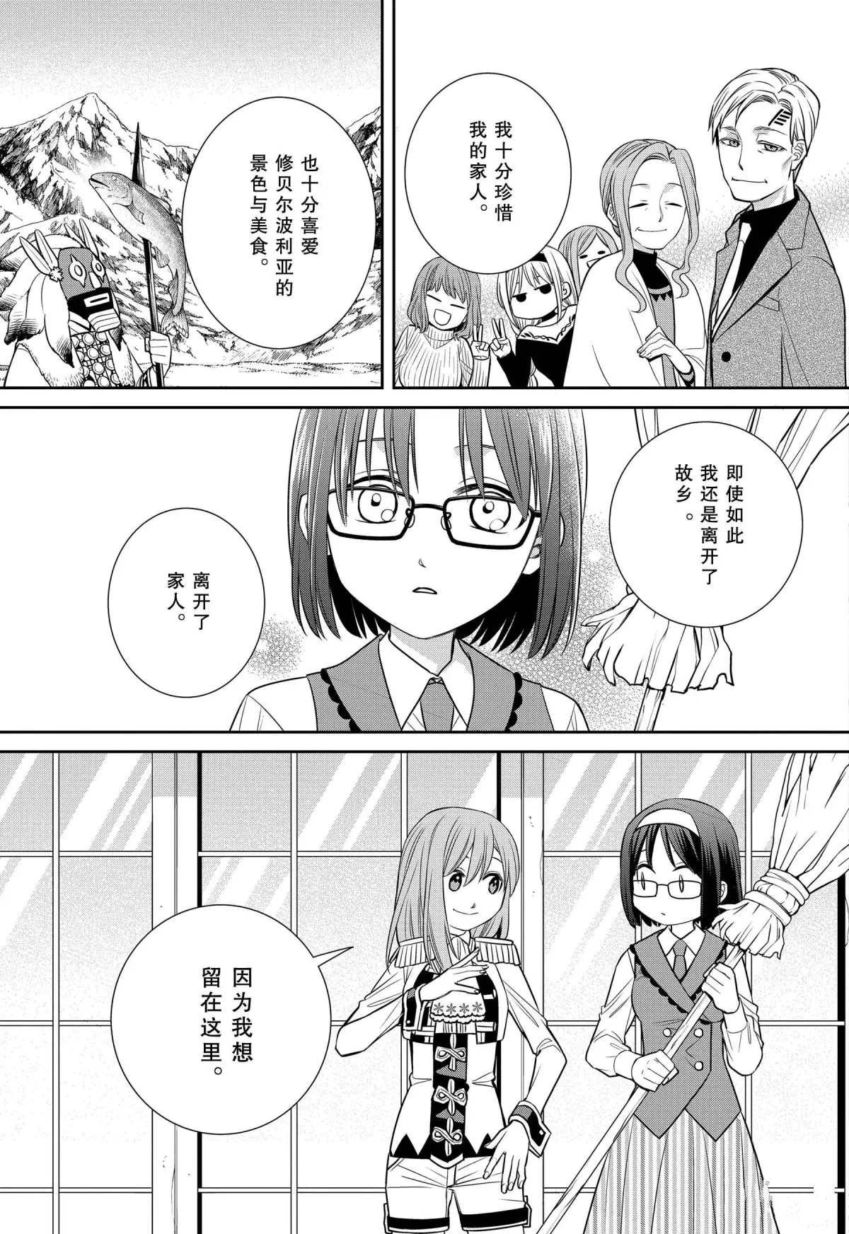 第77话 魔女的仆人与骑扫帚
