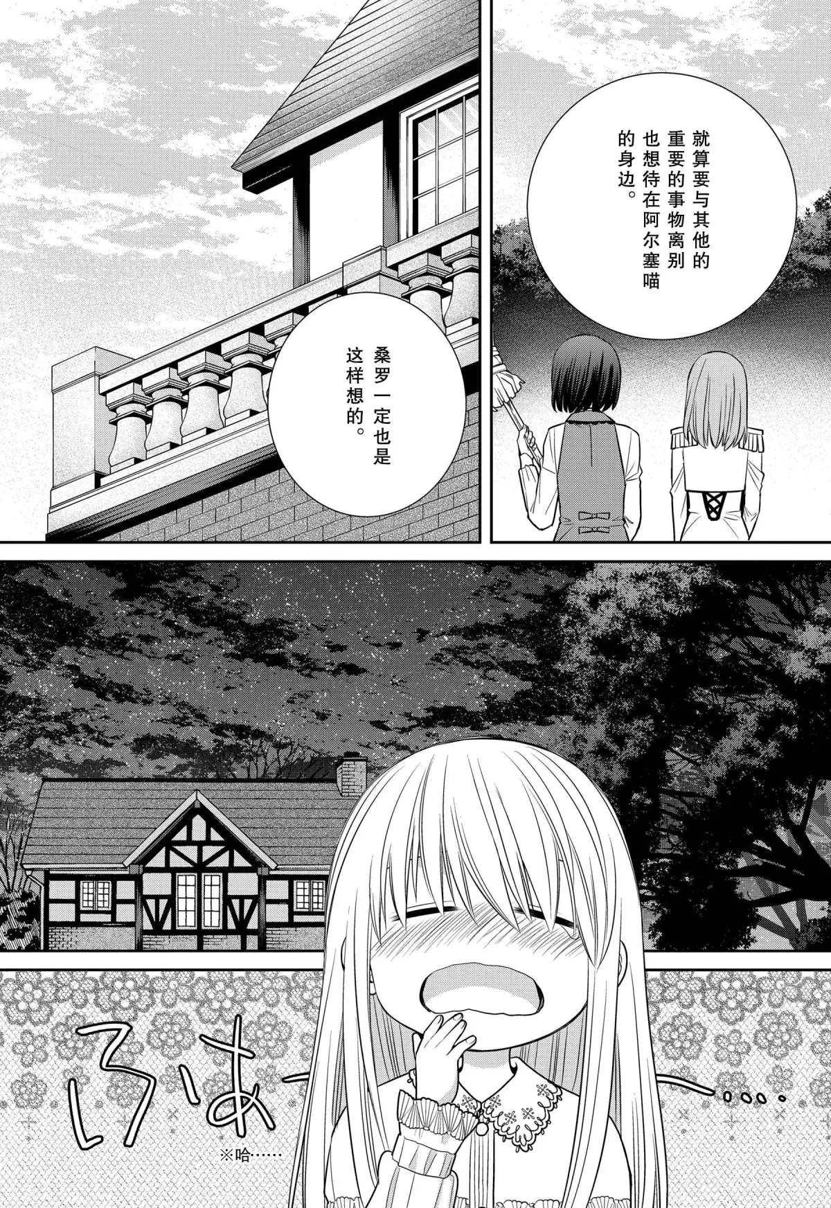 第77话 魔女的仆人与骑扫帚