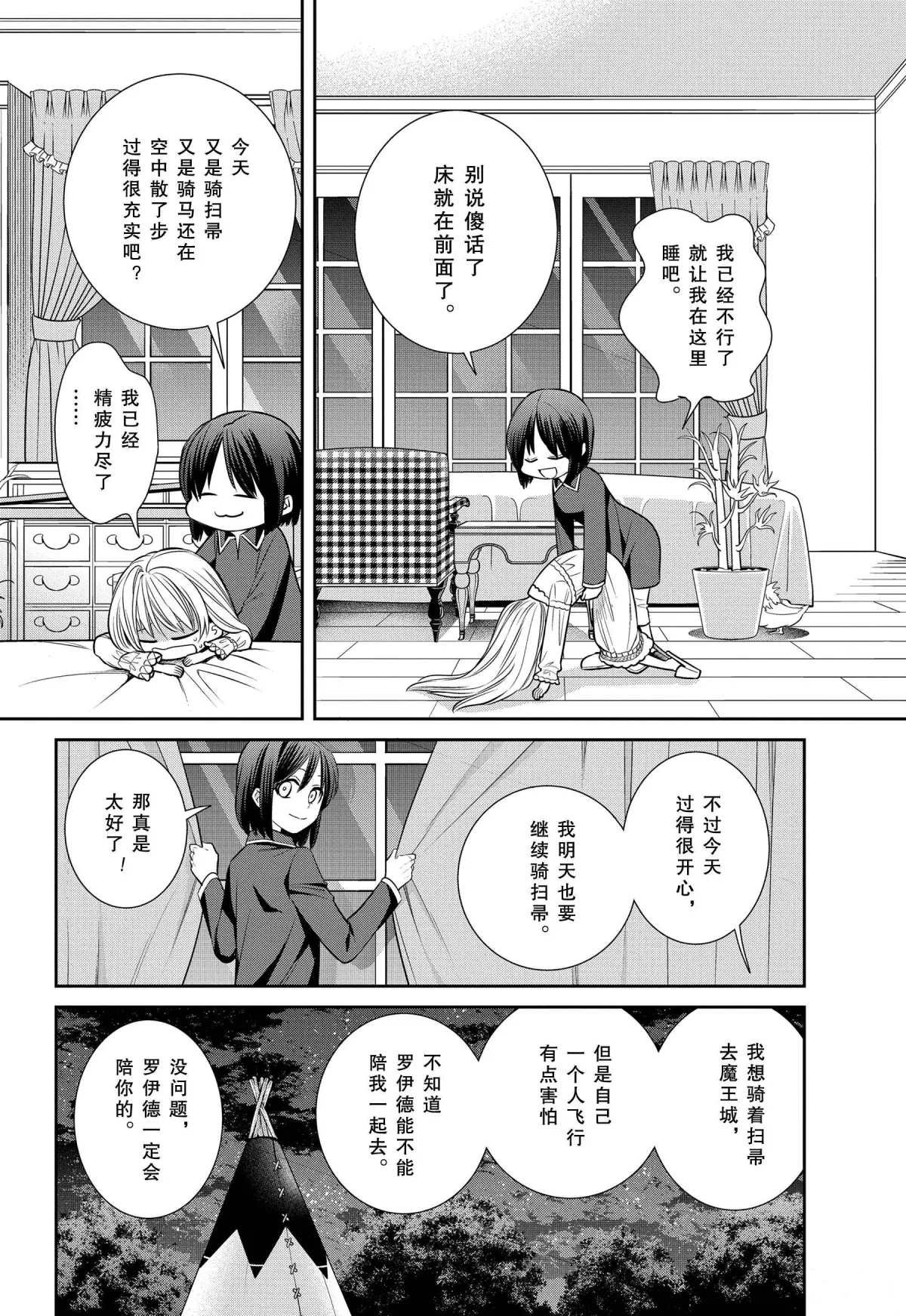 第77话 魔女的仆人与骑扫帚