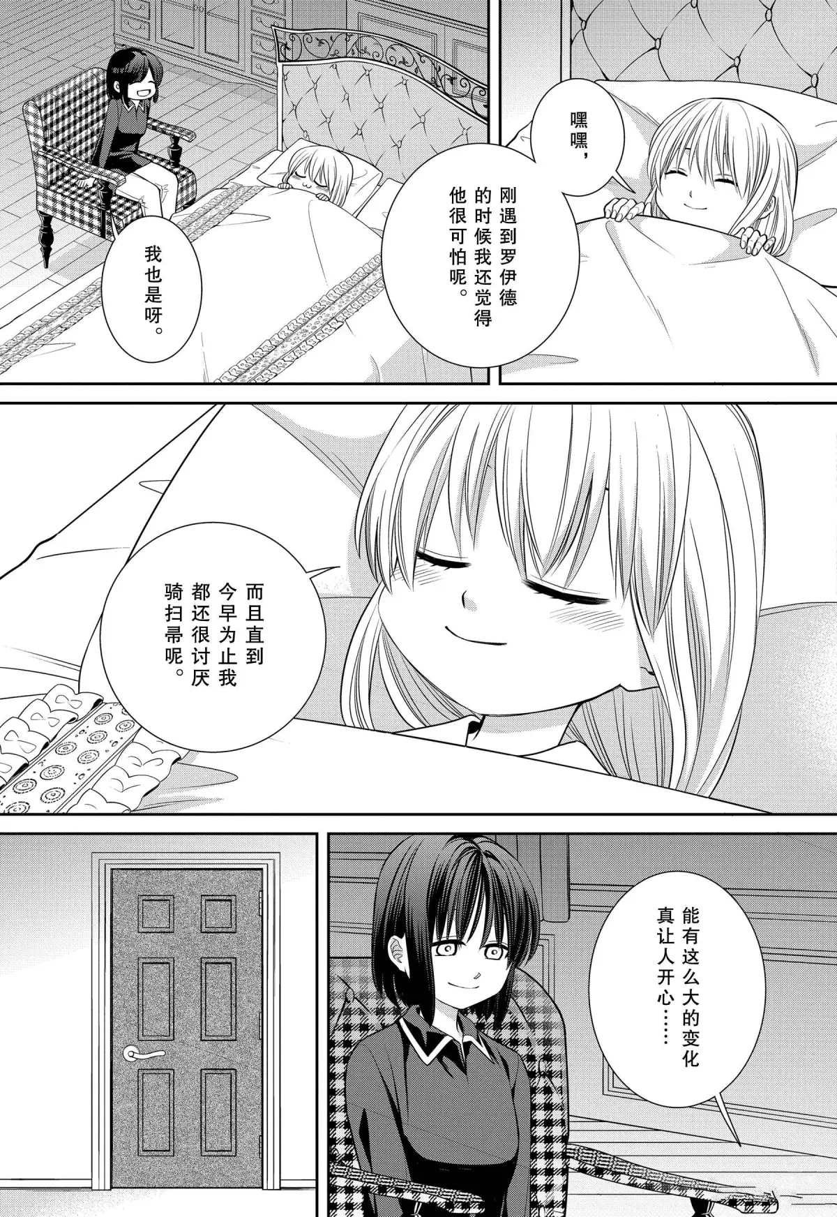 第77话 魔女的仆人与骑扫帚