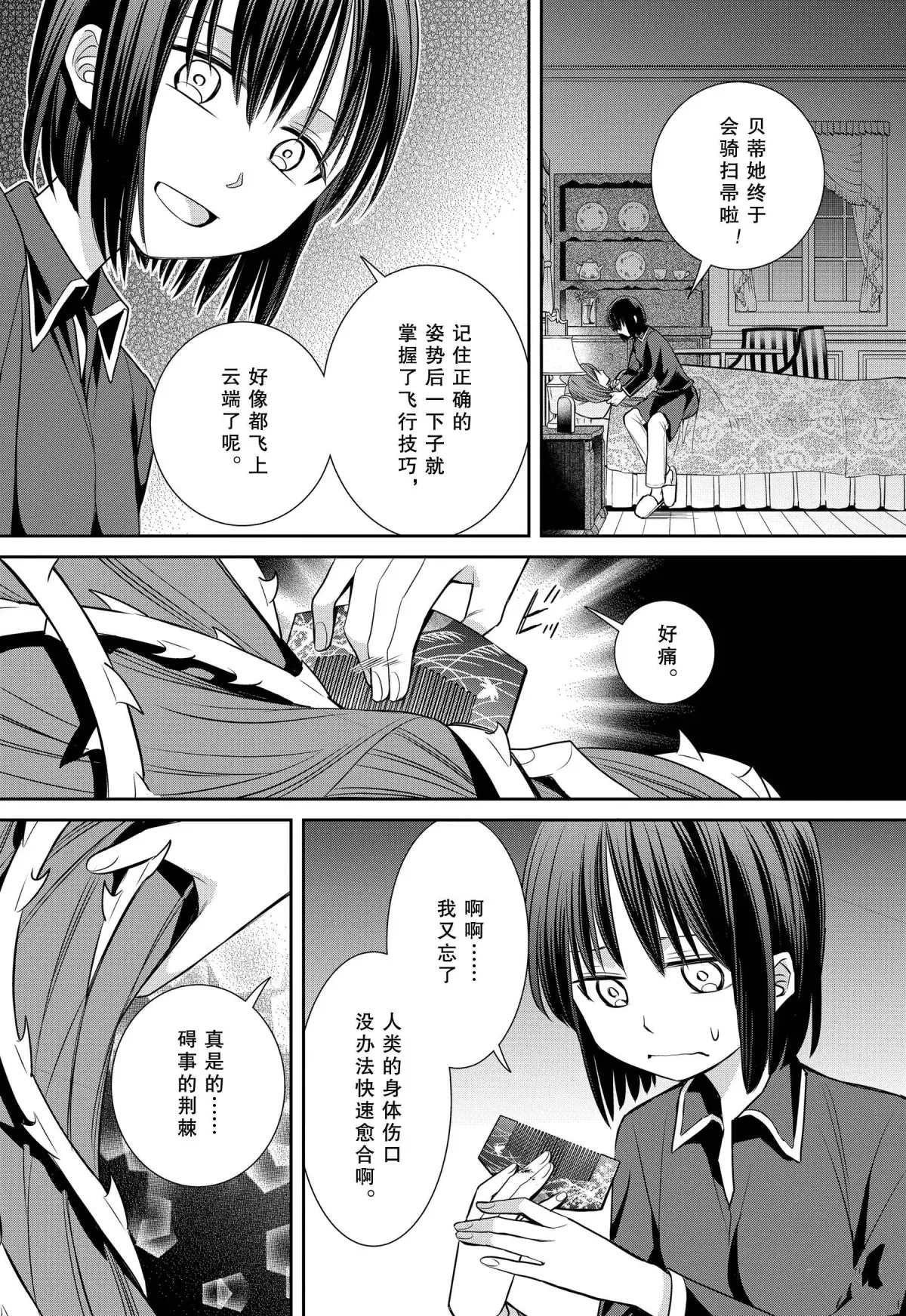 第77话 魔女的仆人与骑扫帚