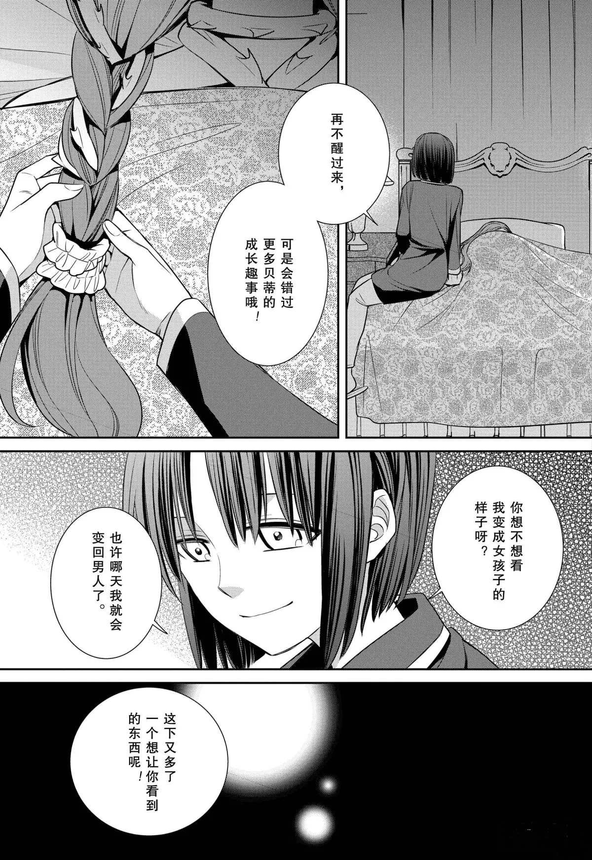 第77话 魔女的仆人与骑扫帚