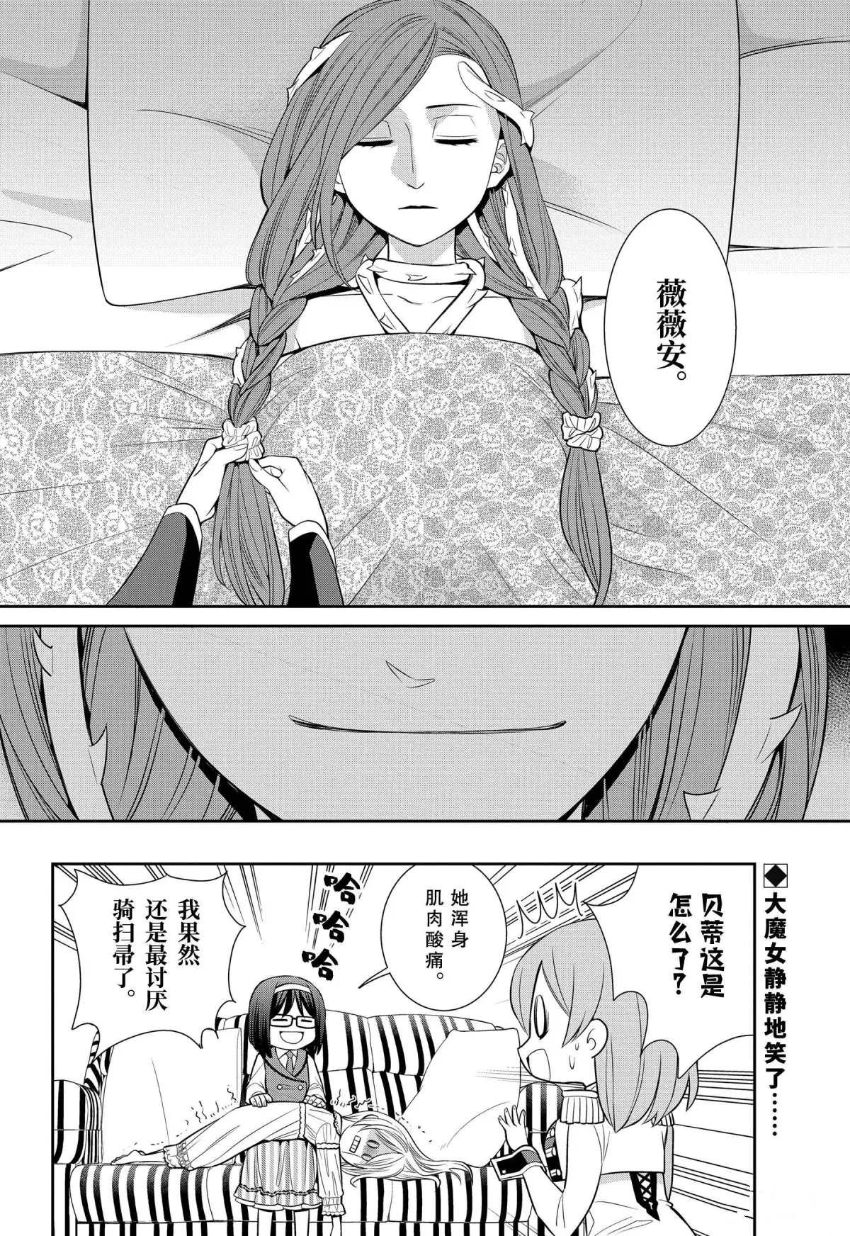 第77话 魔女的仆人与骑扫帚