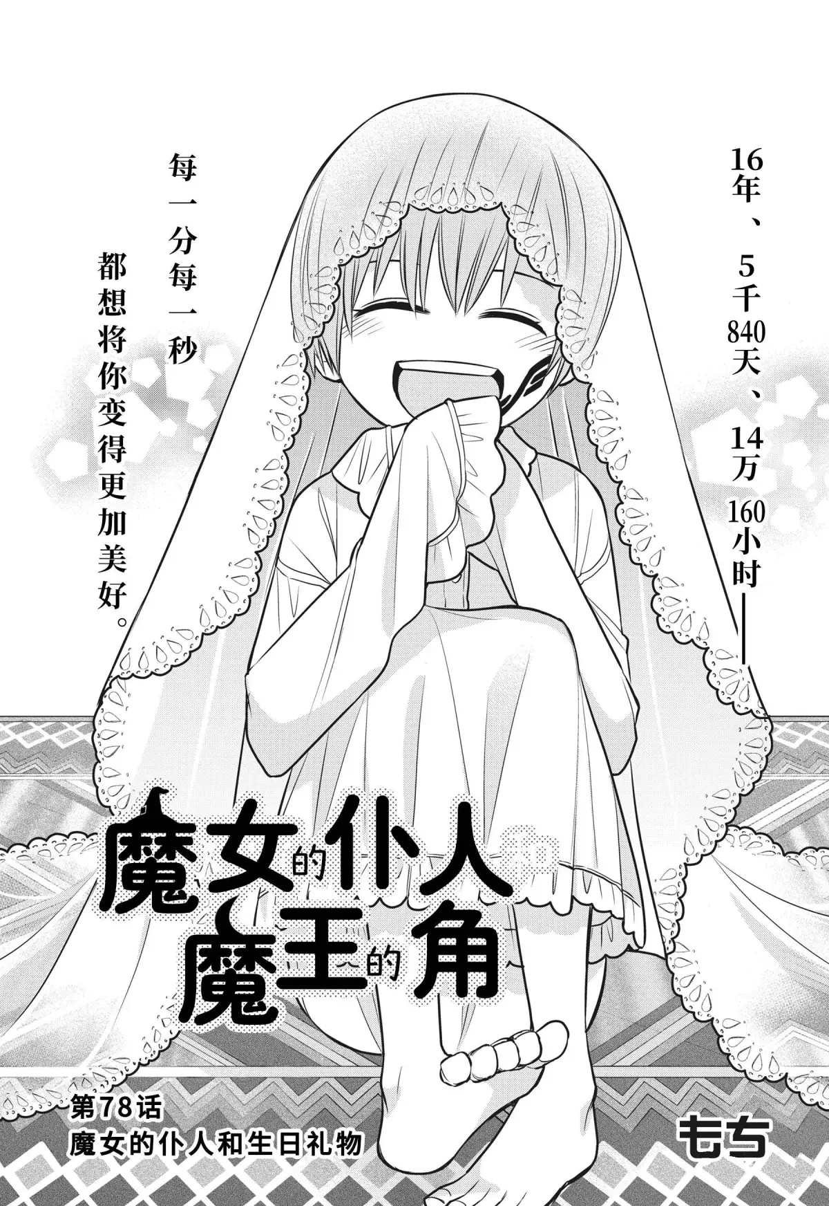 第78话 魔女的仆人和生日礼物