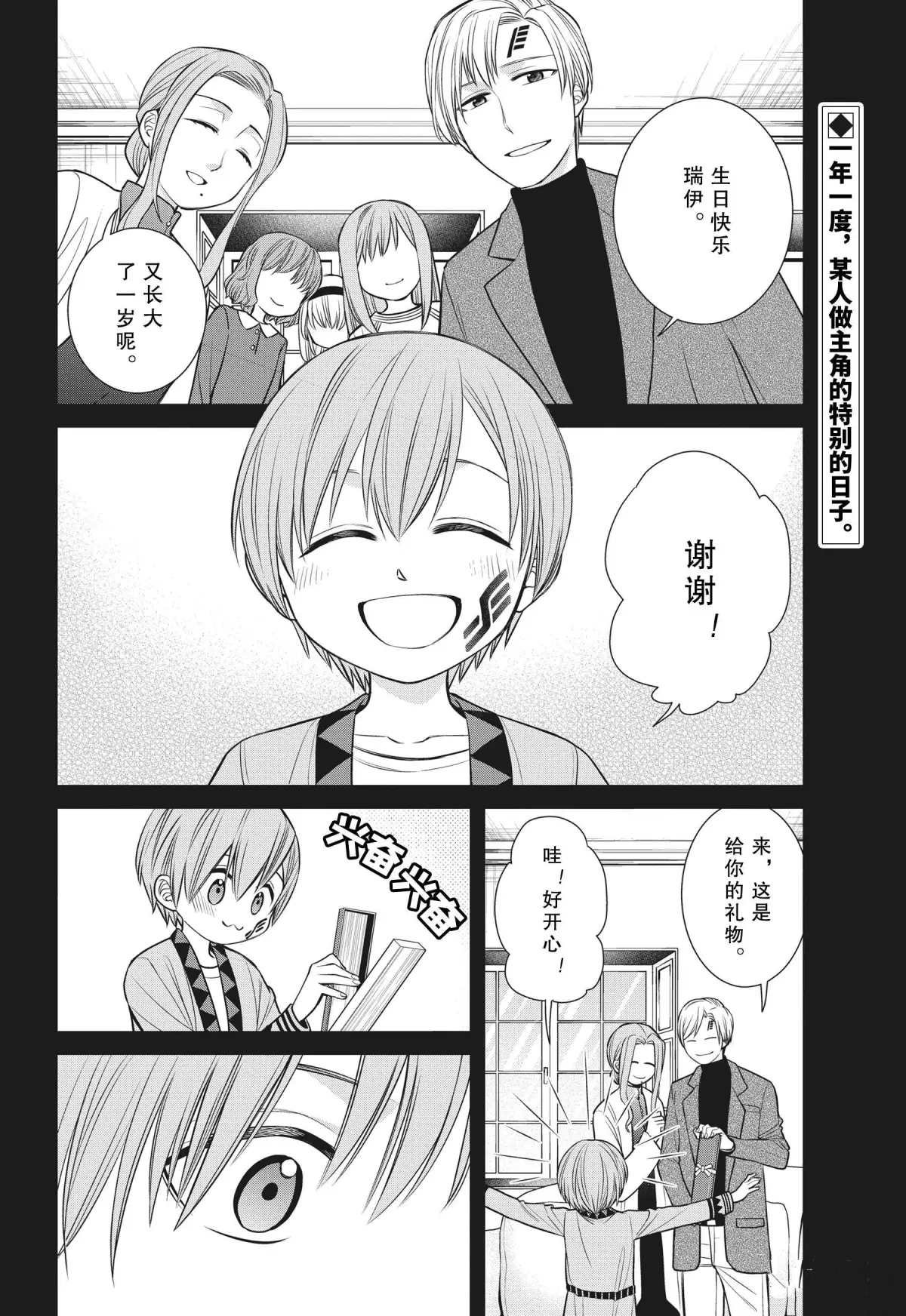 第78话 魔女的仆人和生日礼物