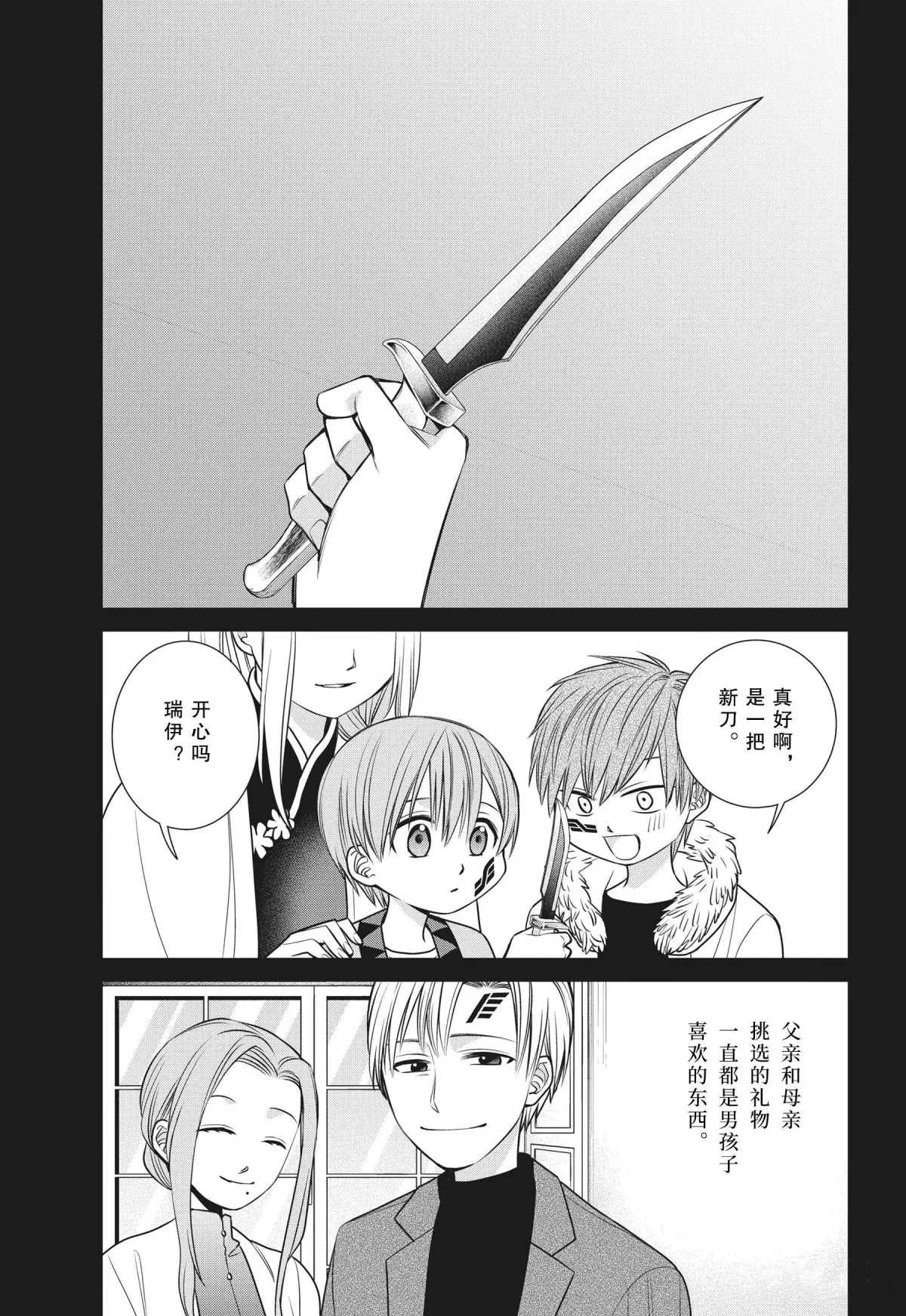 第78话 魔女的仆人和生日礼物