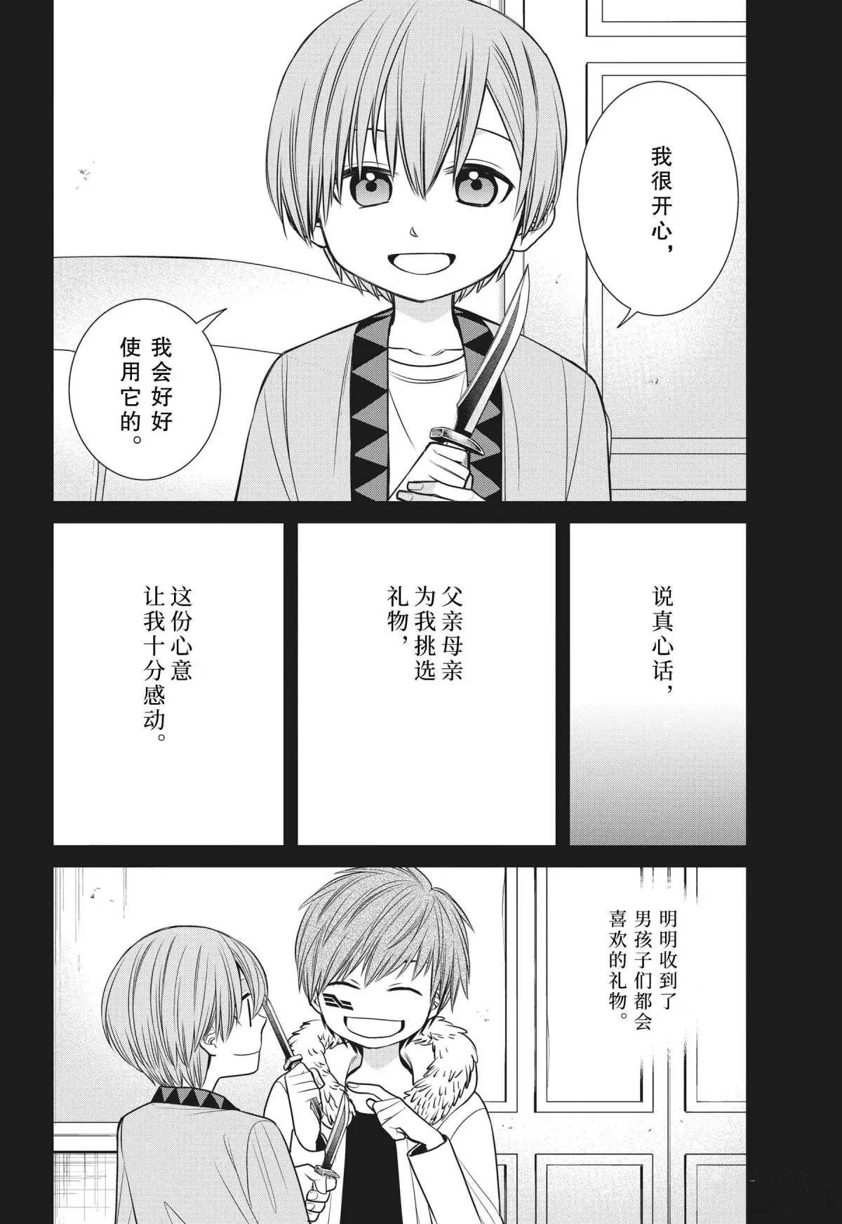 第78话 魔女的仆人和生日礼物