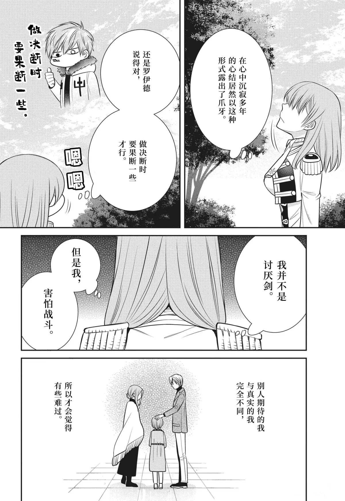 第78话 魔女的仆人和生日礼物