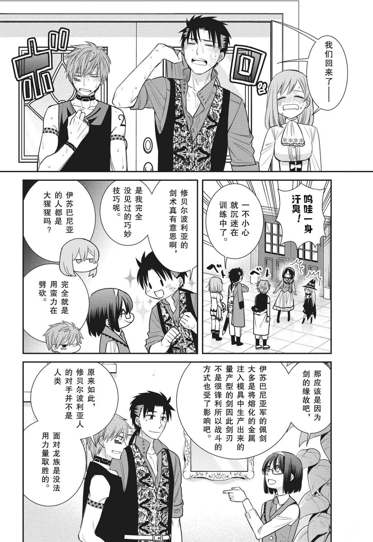 第78话 魔女的仆人和生日礼物