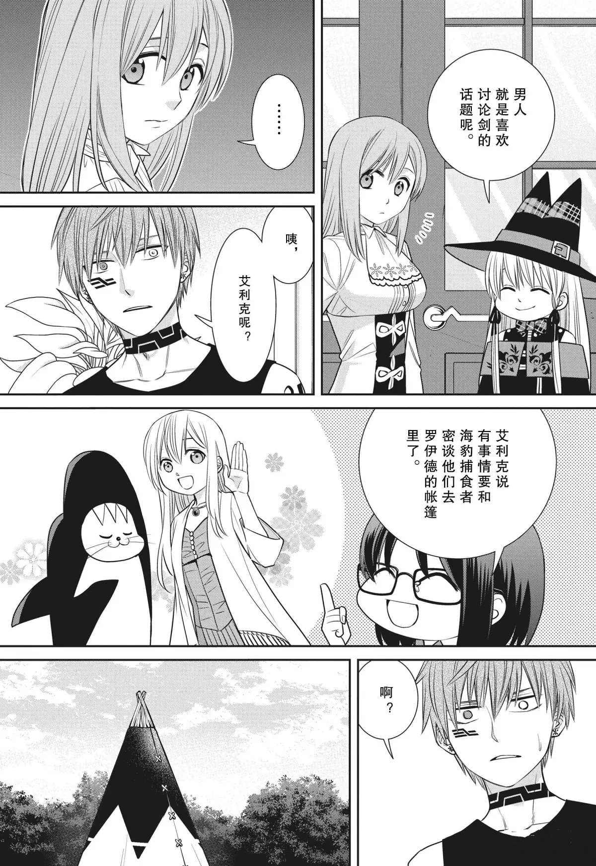 第78话 魔女的仆人和生日礼物