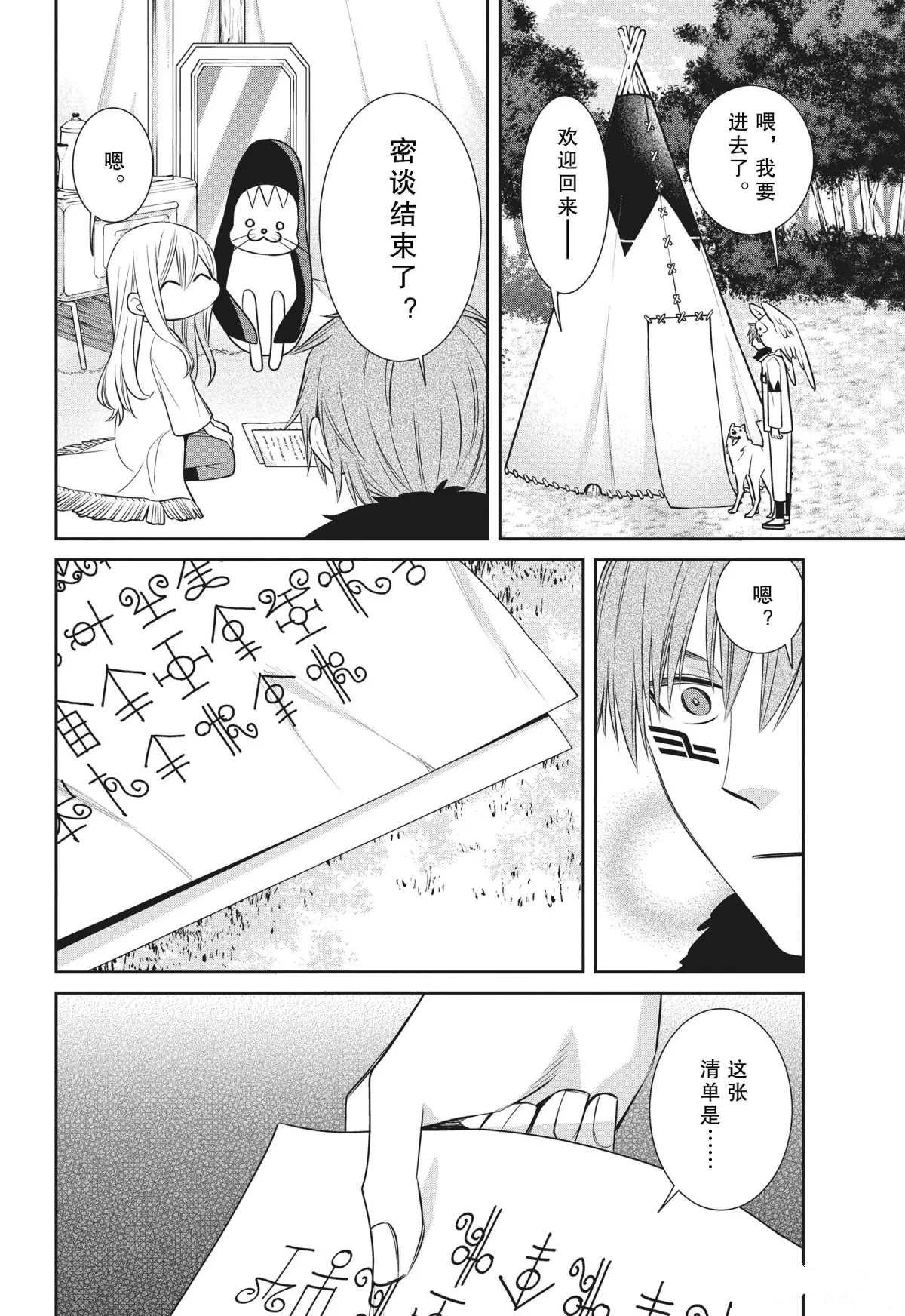 第78话 魔女的仆人和生日礼物