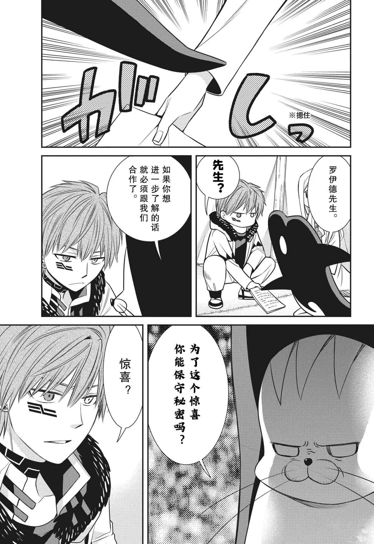 第78话 魔女的仆人和生日礼物