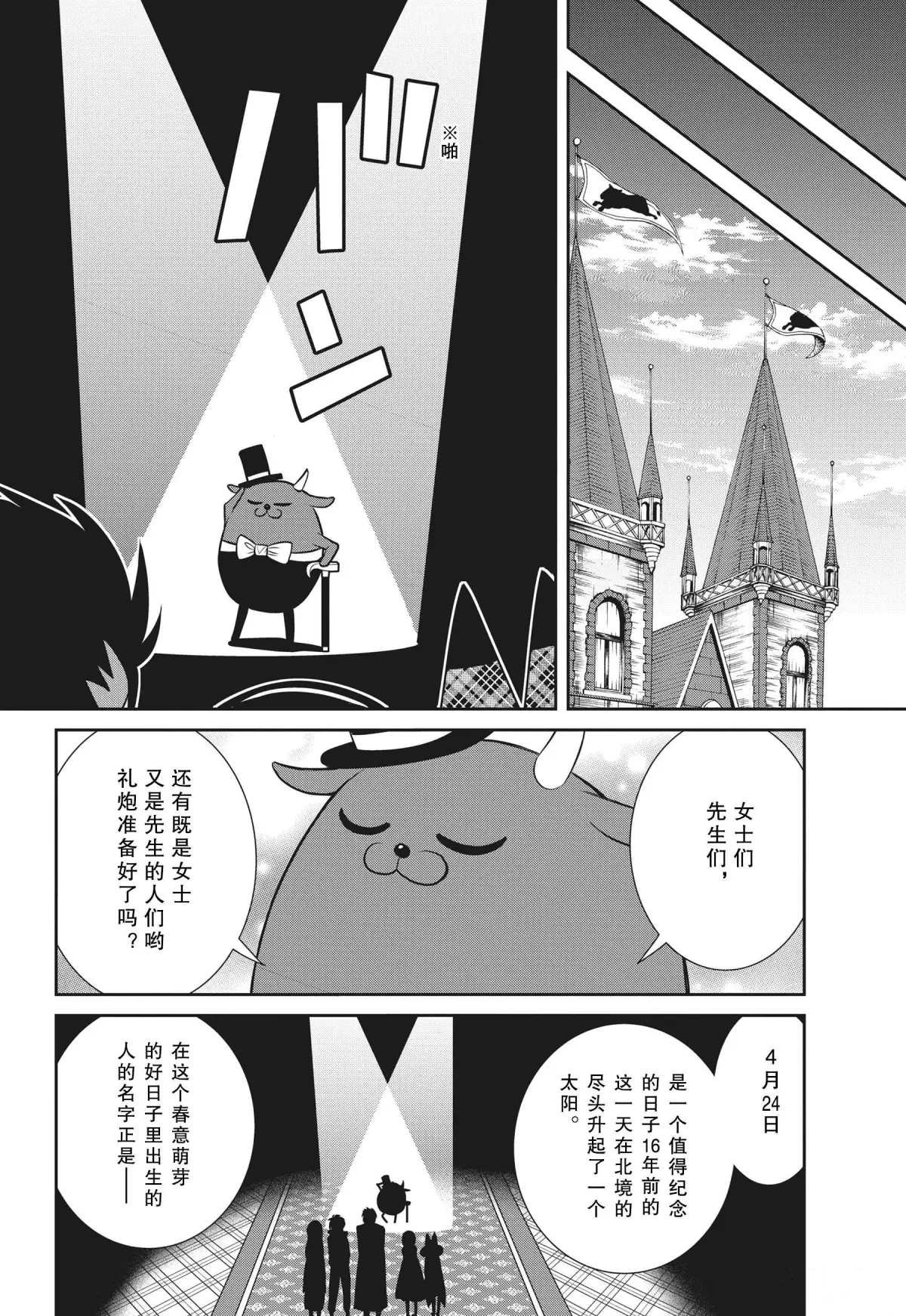 第78话 魔女的仆人和生日礼物