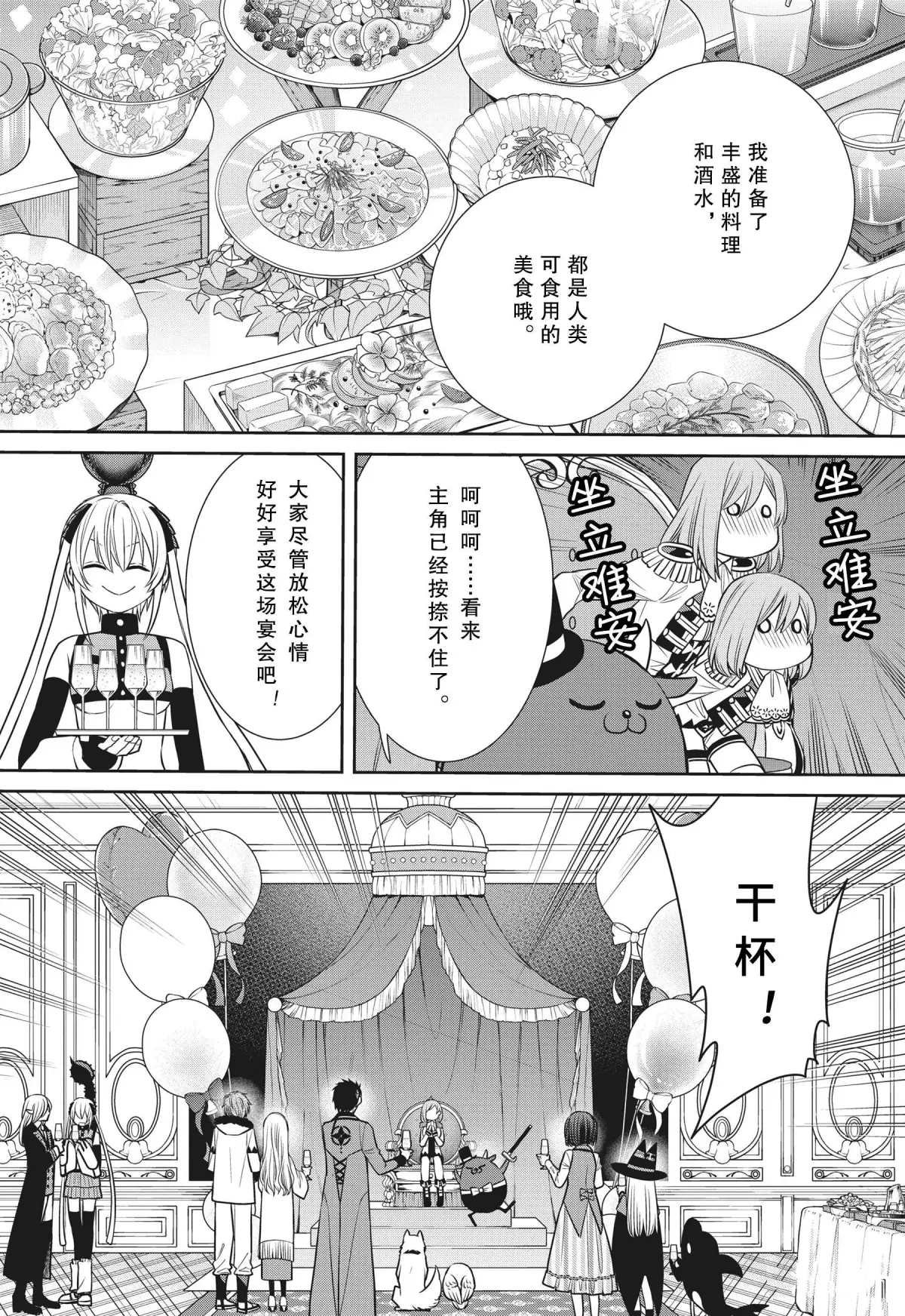 第78话 魔女的仆人和生日礼物