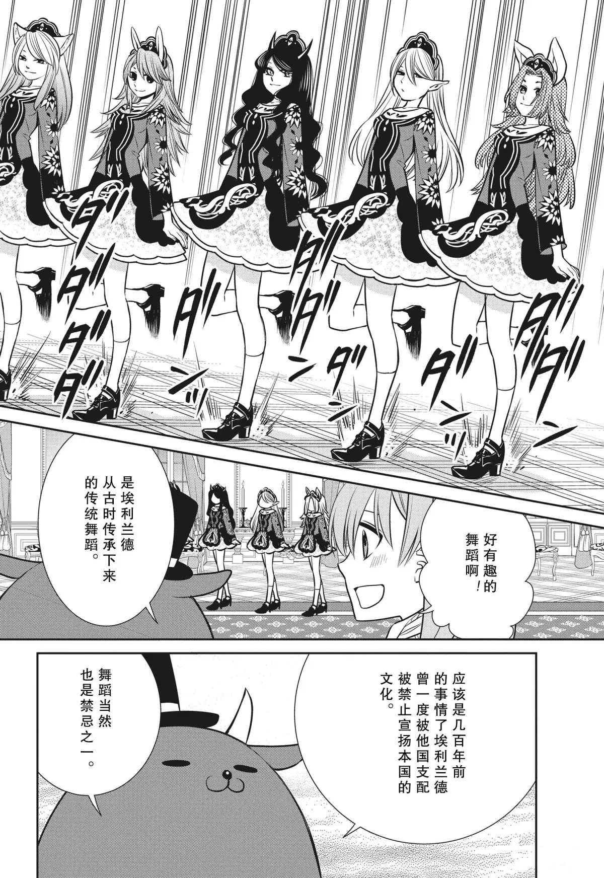 第78话 魔女的仆人和生日礼物