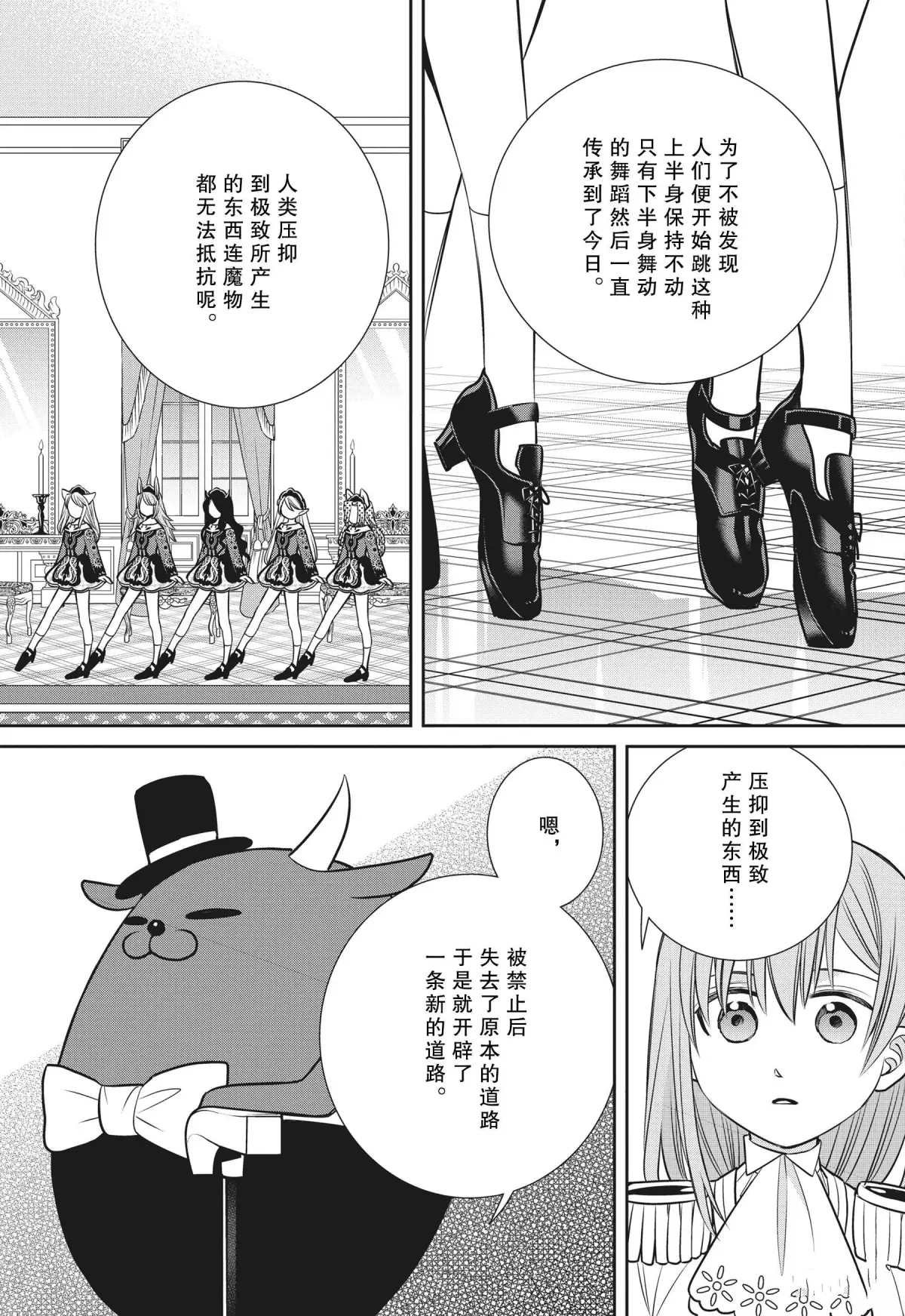 第78话 魔女的仆人和生日礼物