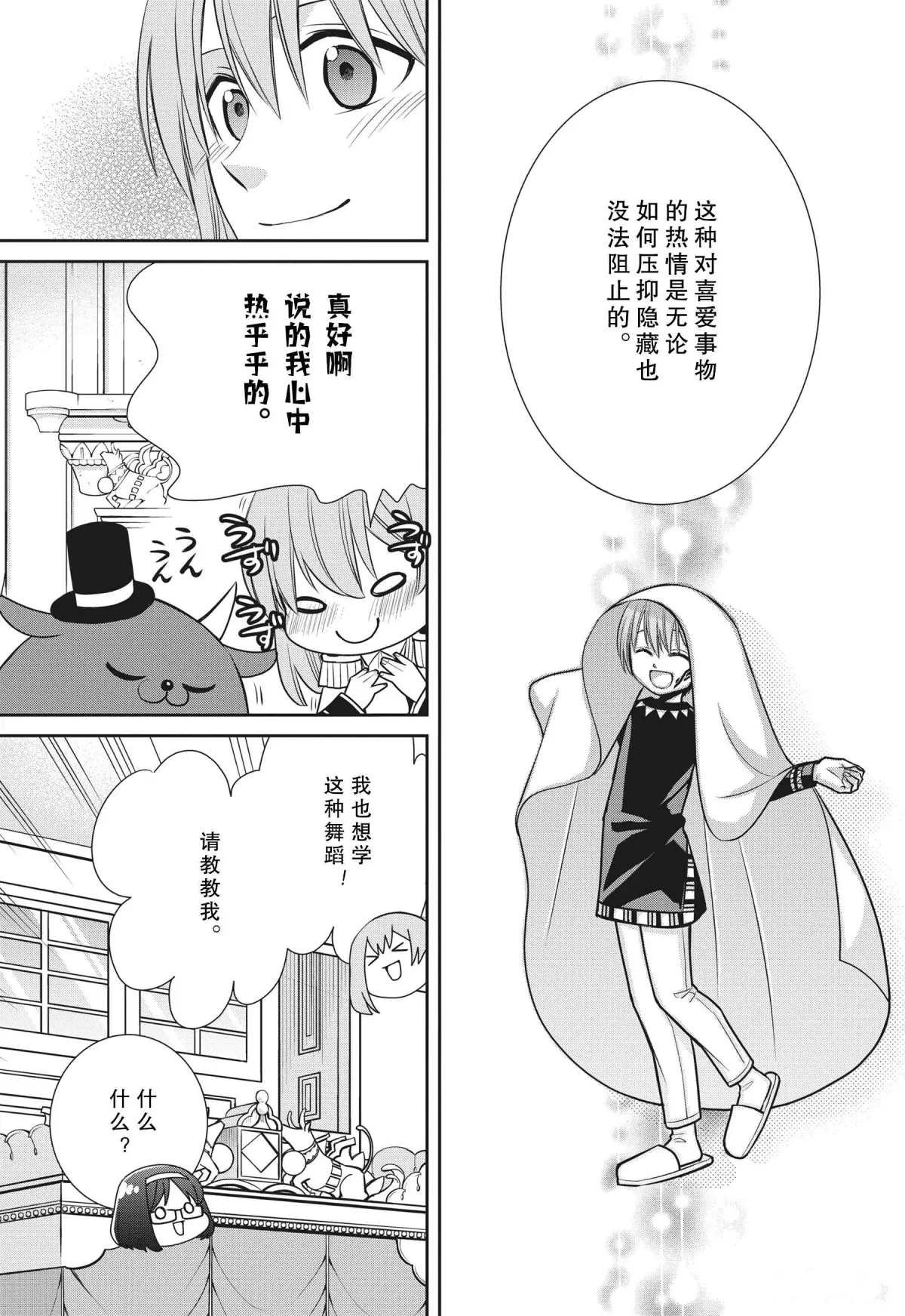 第78话 魔女的仆人和生日礼物