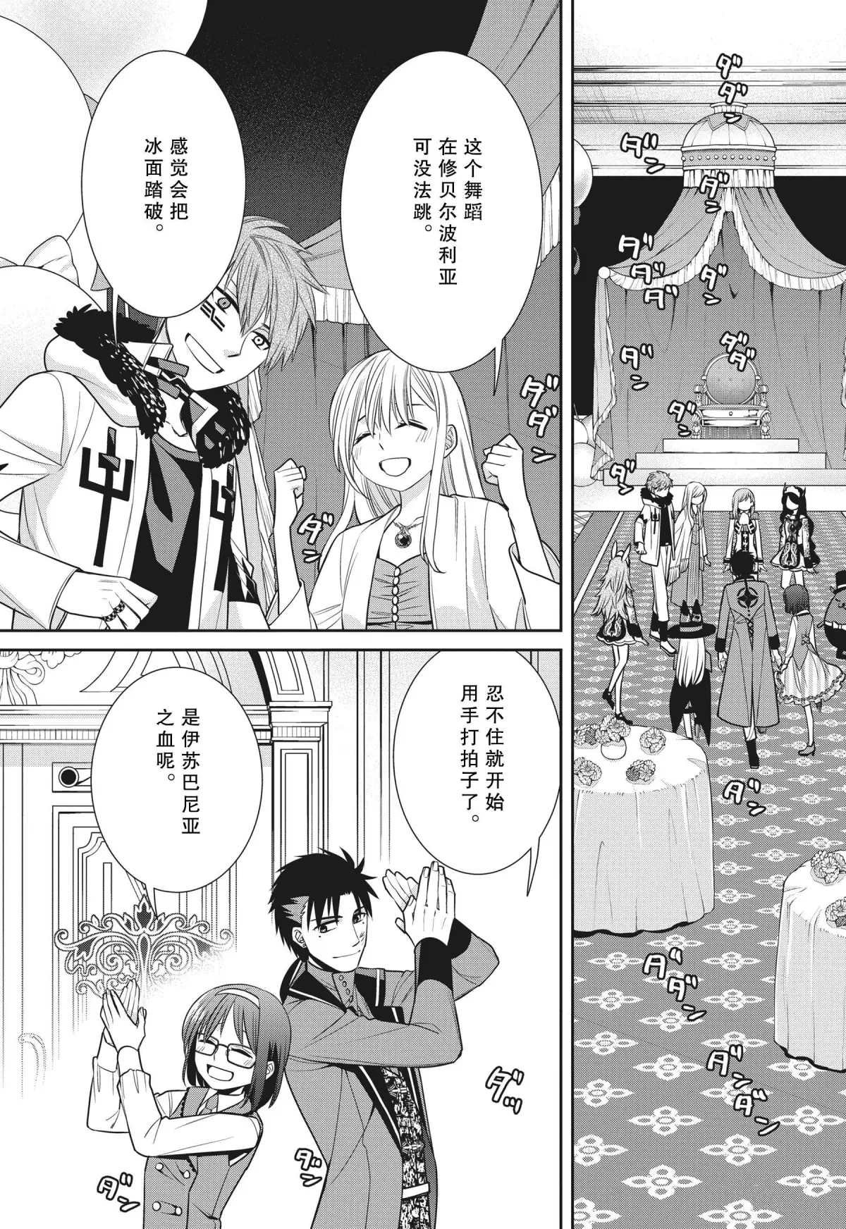 第78话 魔女的仆人和生日礼物