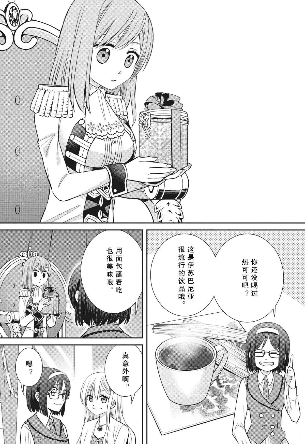 第78话 魔女的仆人和生日礼物