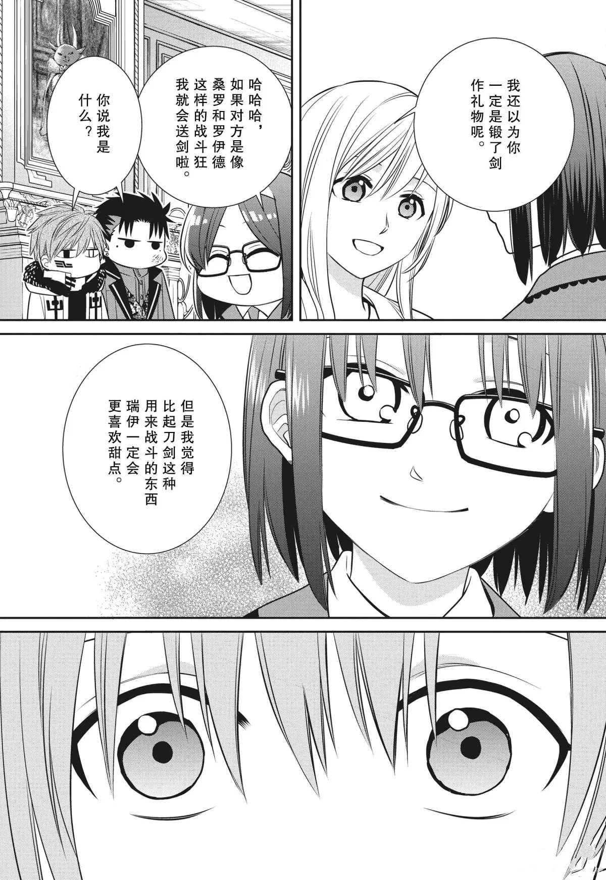 第78话 魔女的仆人和生日礼物