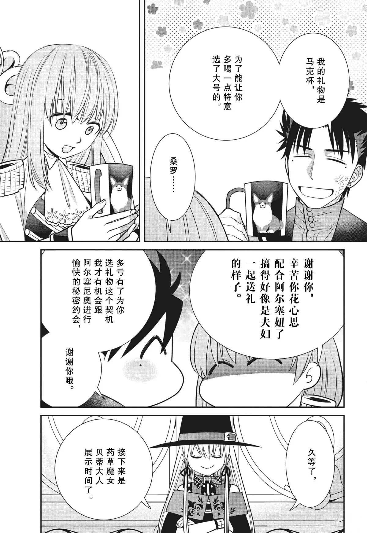 第78话 魔女的仆人和生日礼物