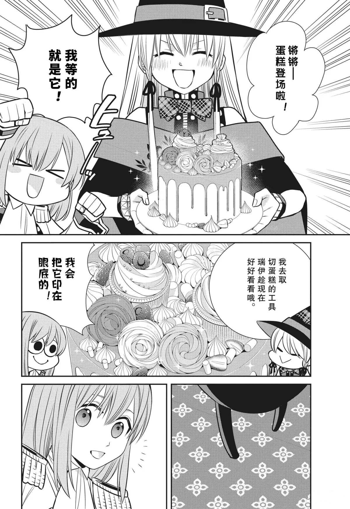 第78话 魔女的仆人和生日礼物