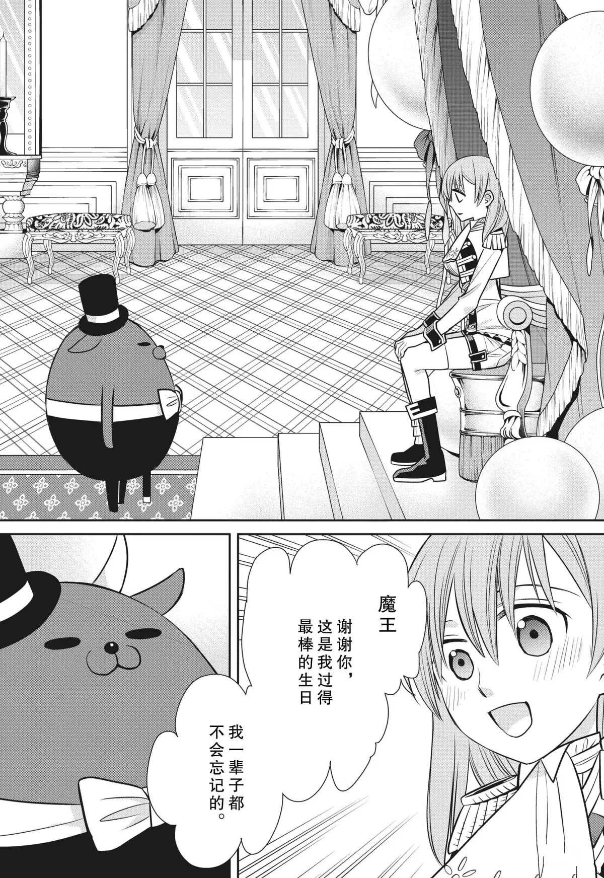 第78话 魔女的仆人和生日礼物