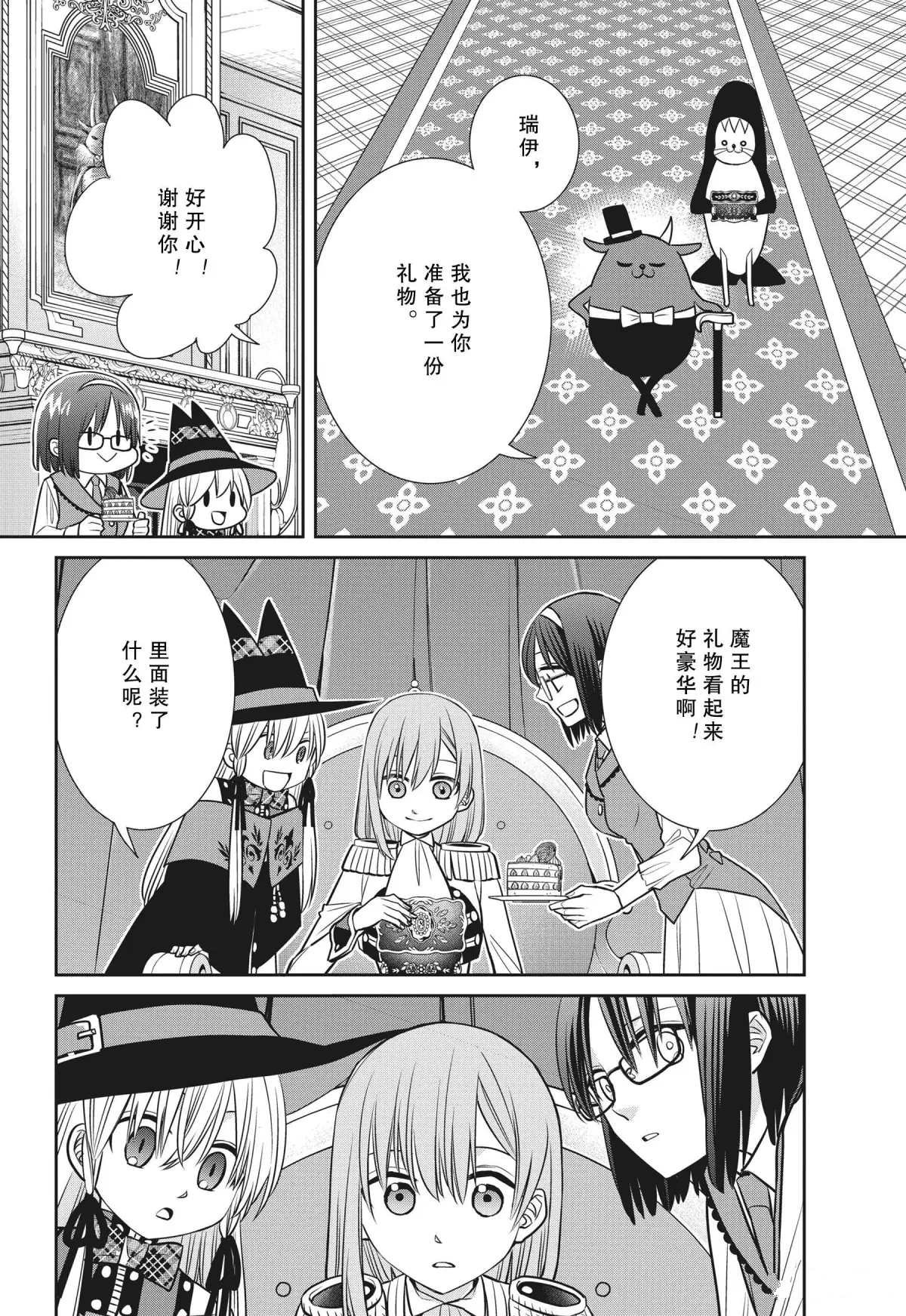 第78话 魔女的仆人和生日礼物
