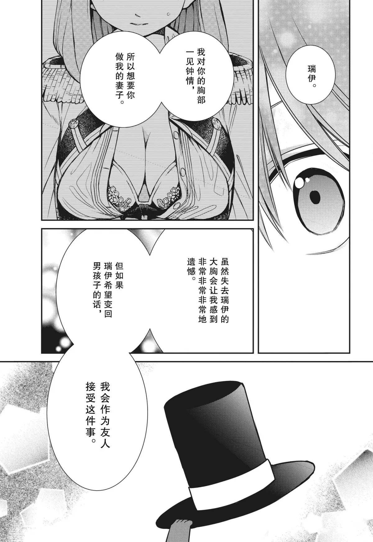 第78话 魔女的仆人和生日礼物