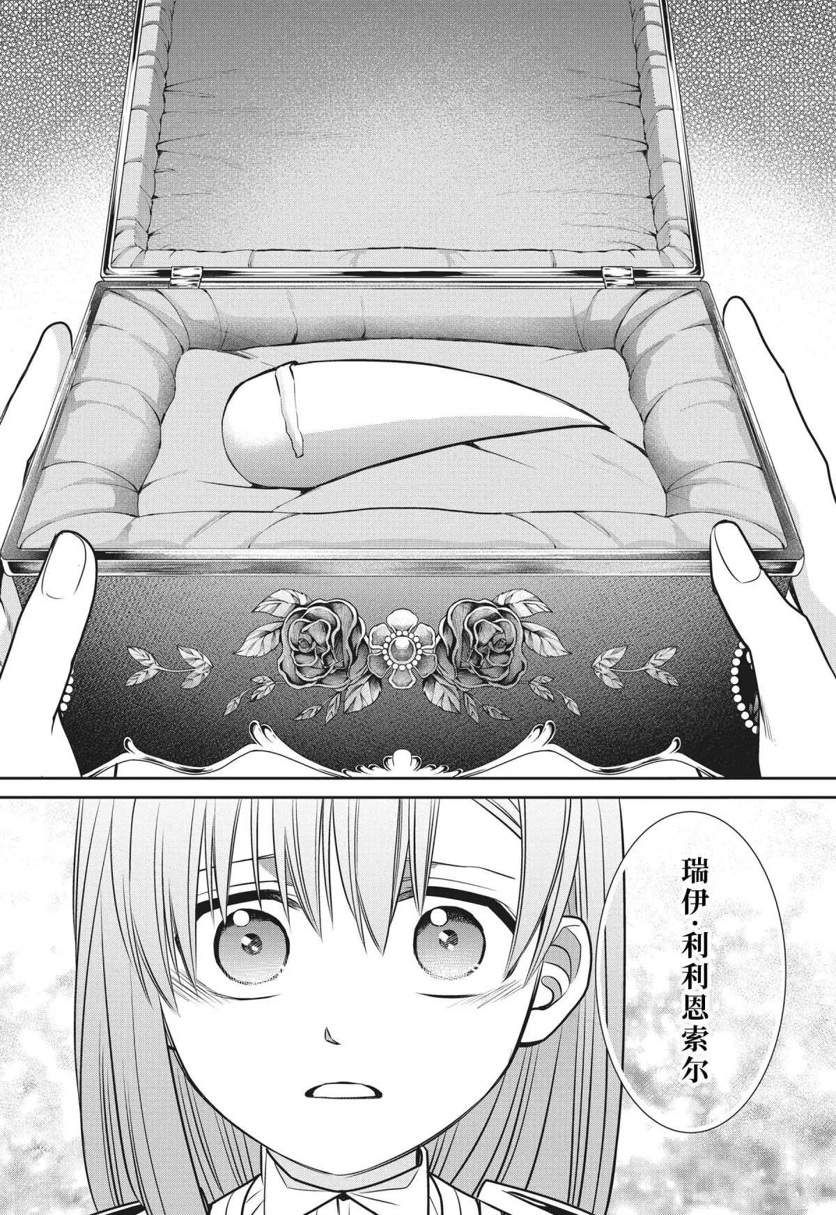 第78话 魔女的仆人和生日礼物