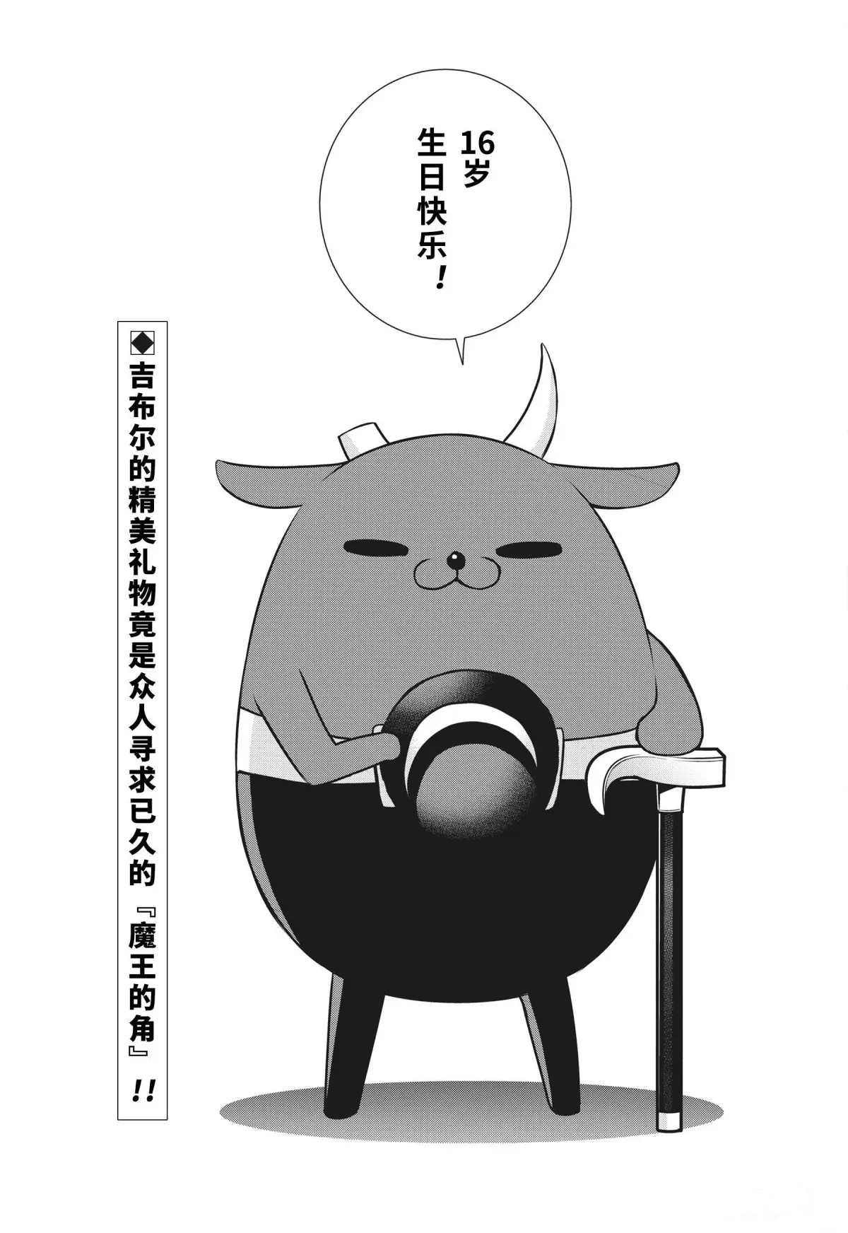 第78话 魔女的仆人和生日礼物