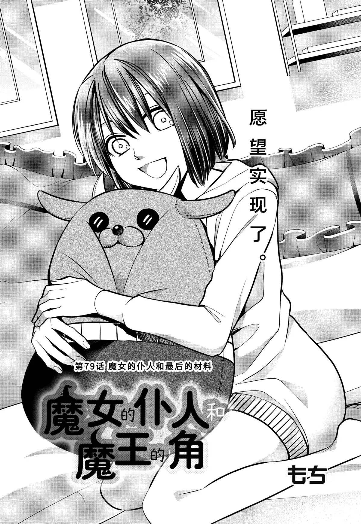 第79话 魔女的仆人和最后的材料