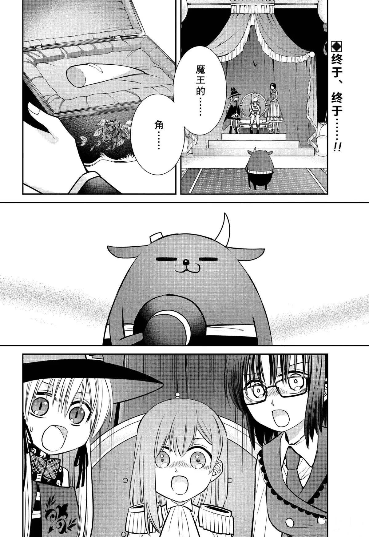 第79话 魔女的仆人和最后的材料