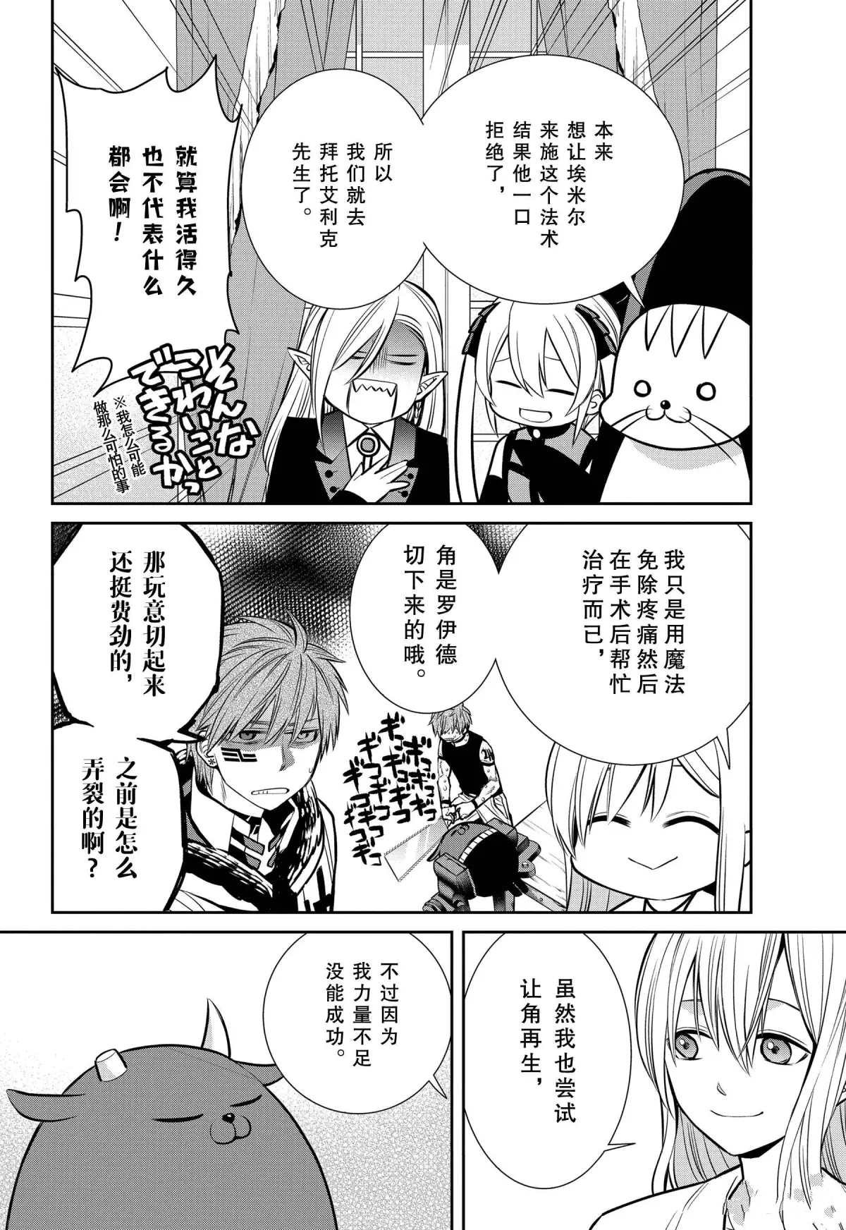 第79话 魔女的仆人和最后的材料