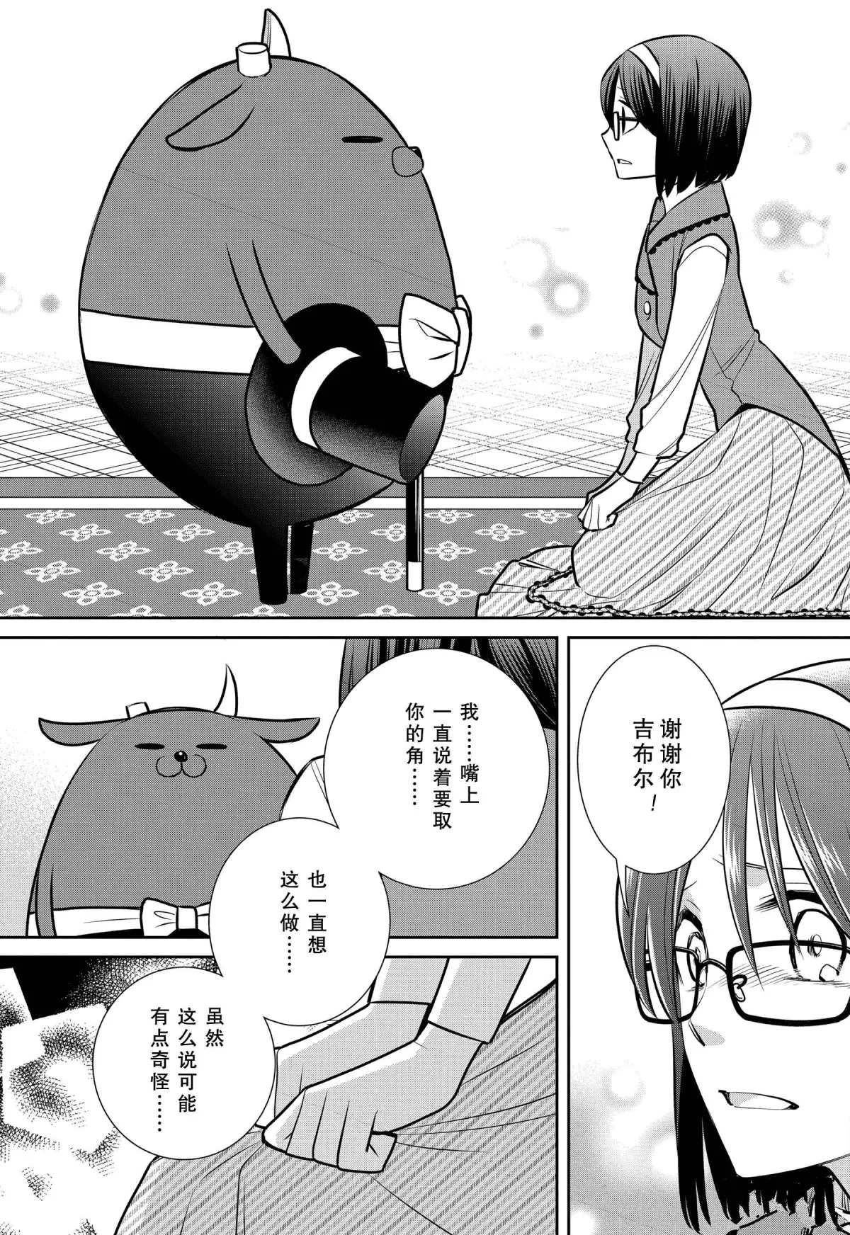 第79话 魔女的仆人和最后的材料