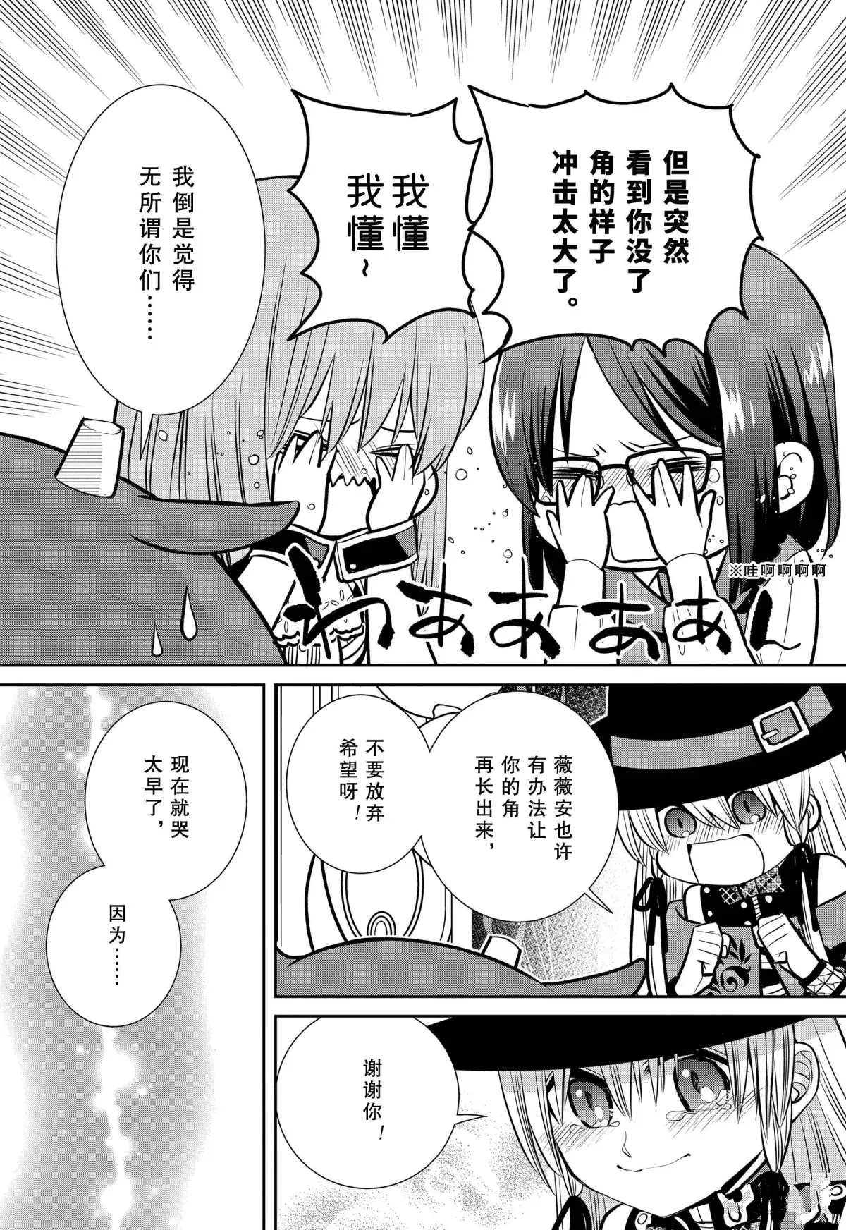 第79话 魔女的仆人和最后的材料