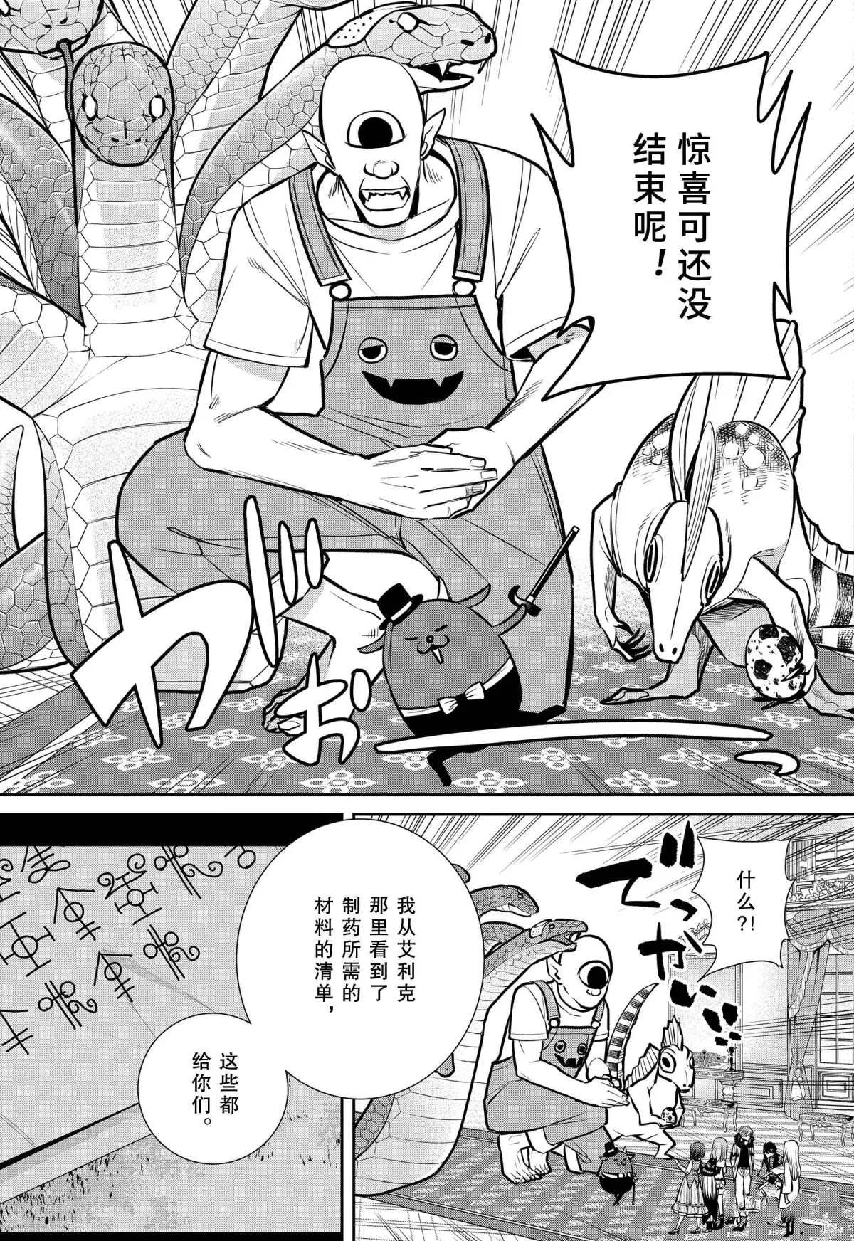 第79话 魔女的仆人和最后的材料