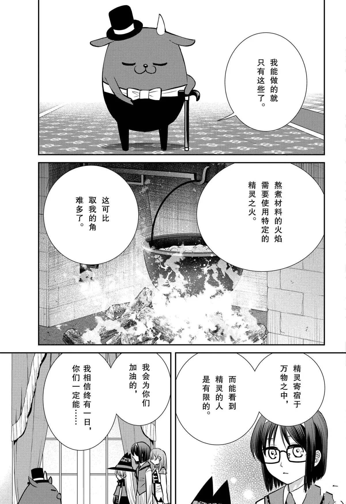第79话 魔女的仆人和最后的材料