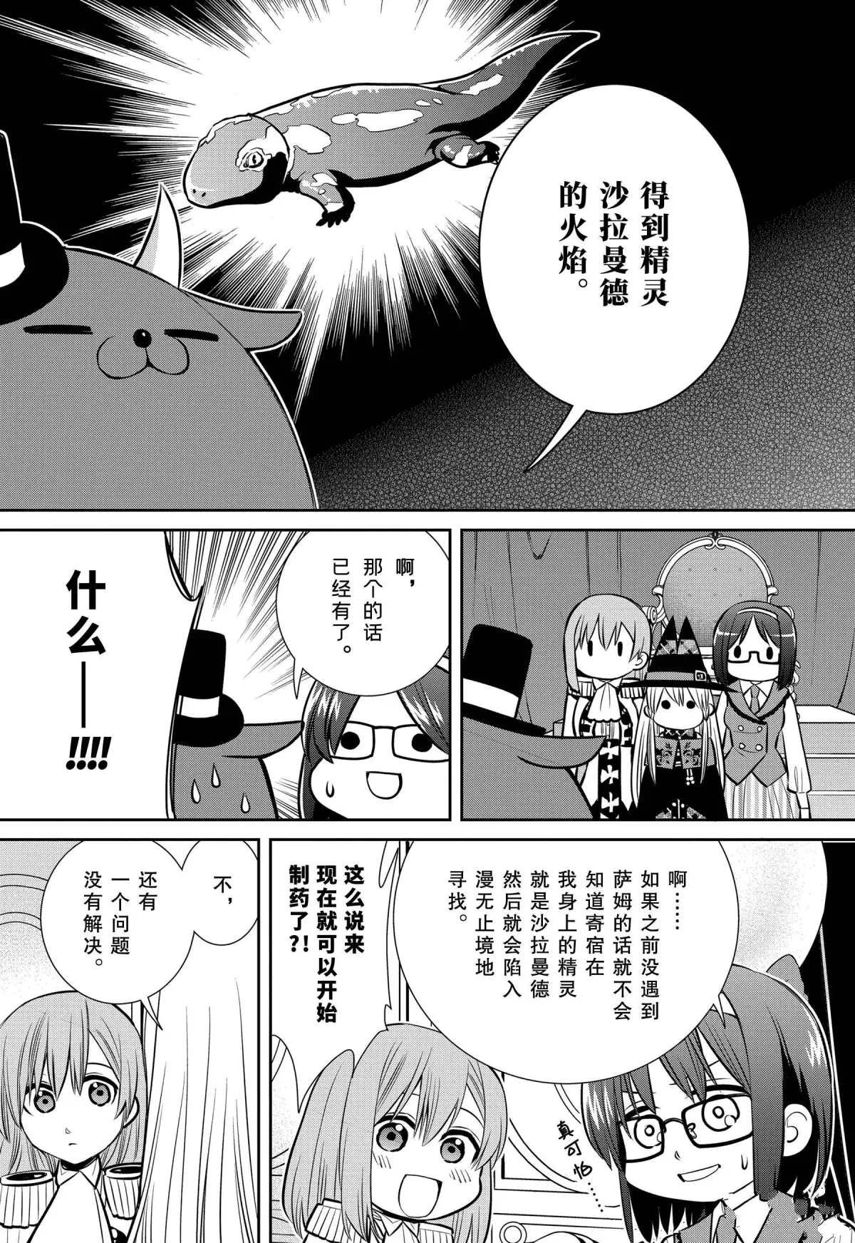 第79话 魔女的仆人和最后的材料
