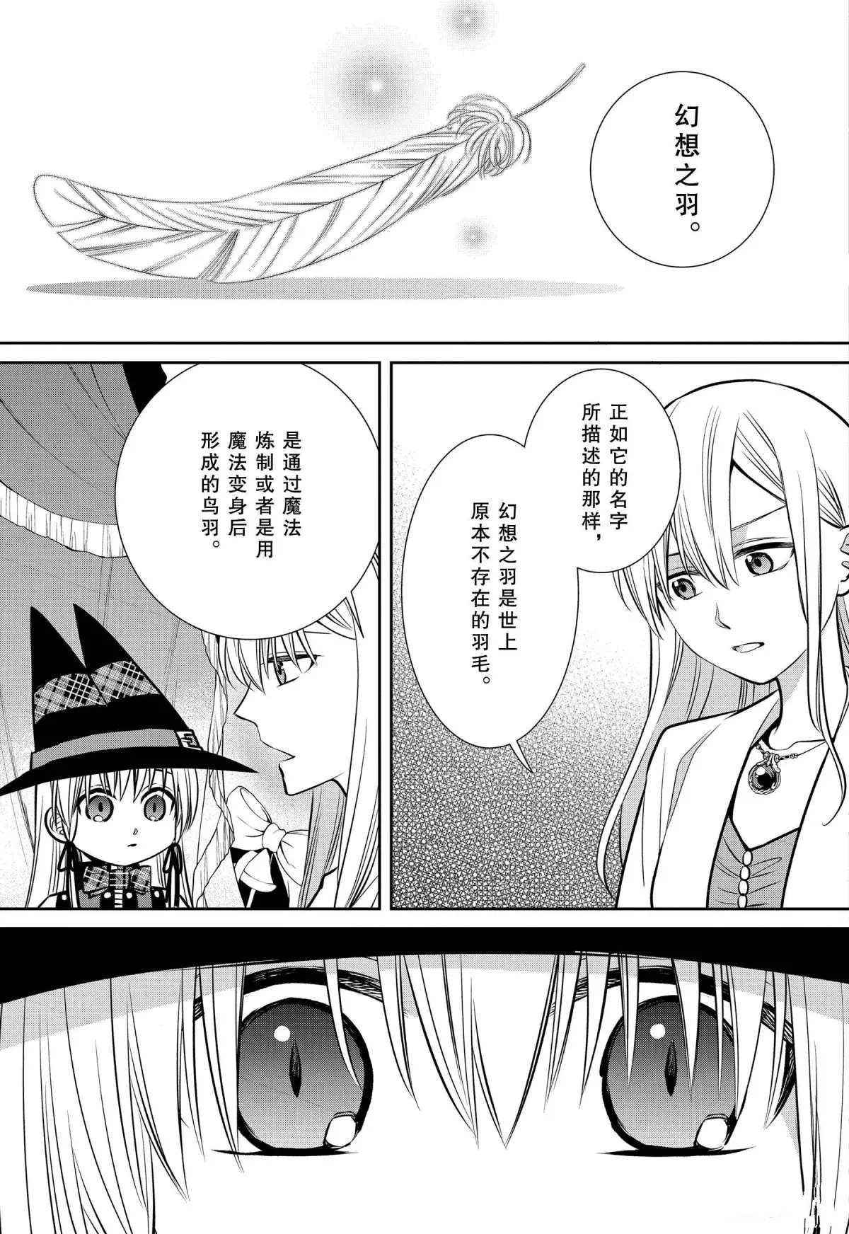 第79话 魔女的仆人和最后的材料