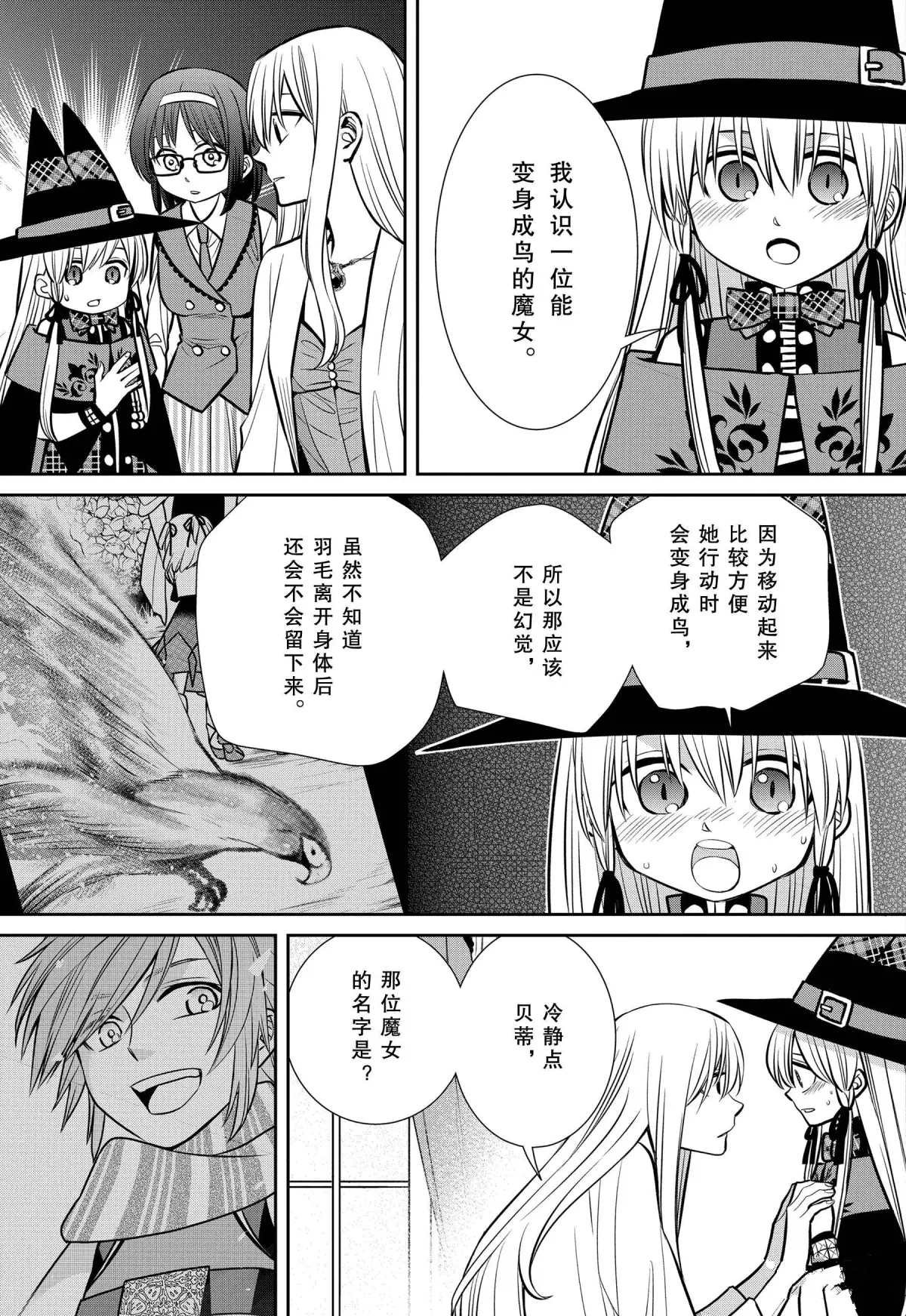 第79话 魔女的仆人和最后的材料