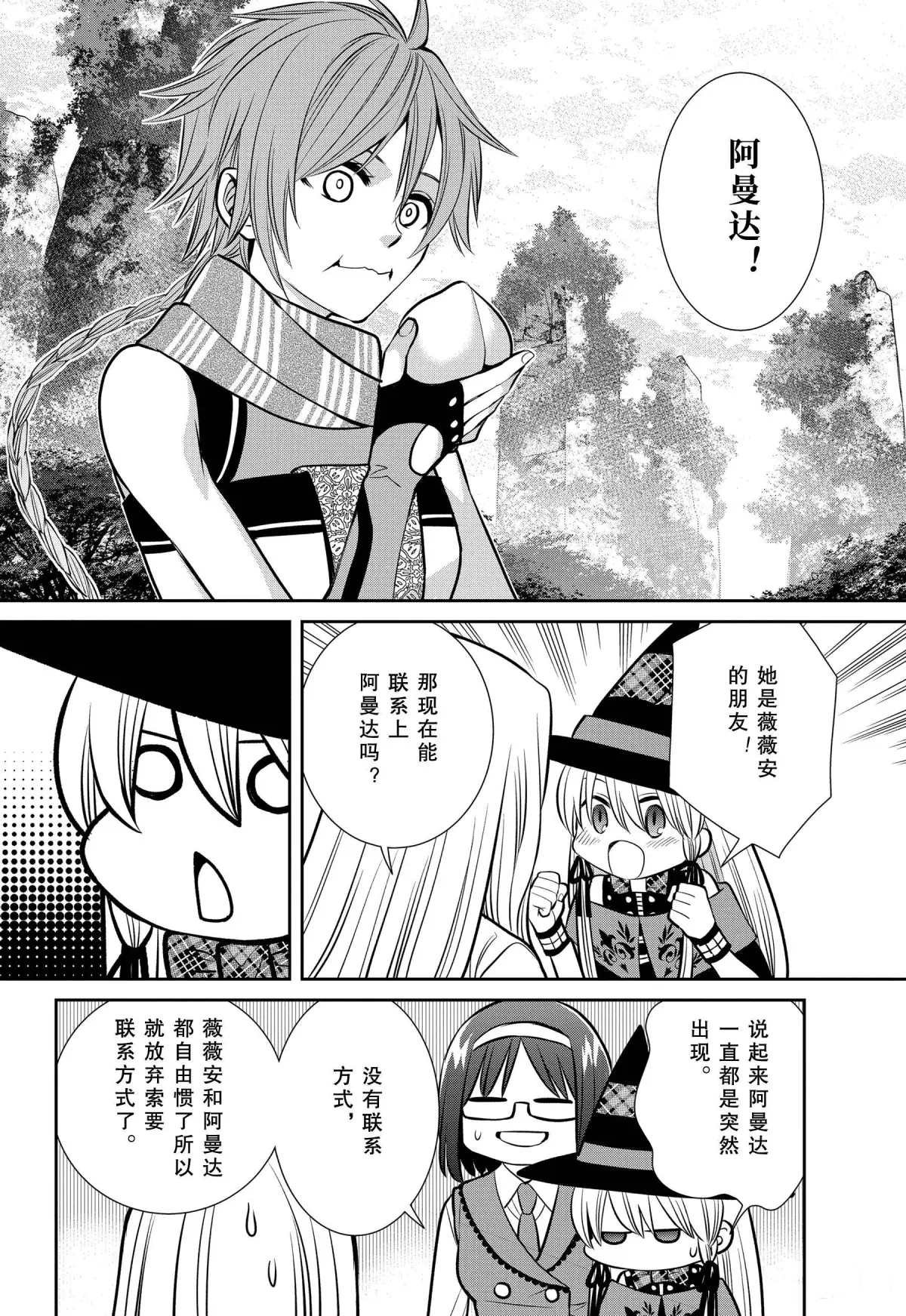 第79话 魔女的仆人和最后的材料