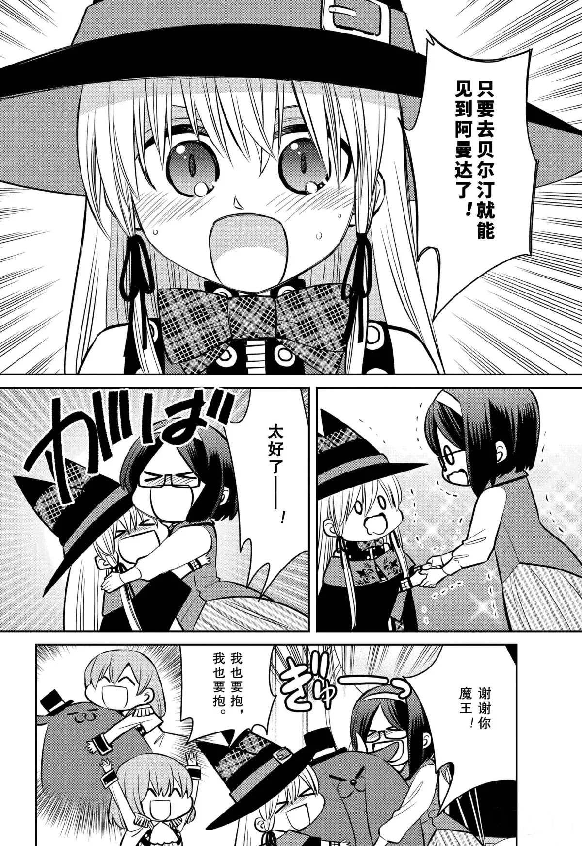 第79话 魔女的仆人和最后的材料