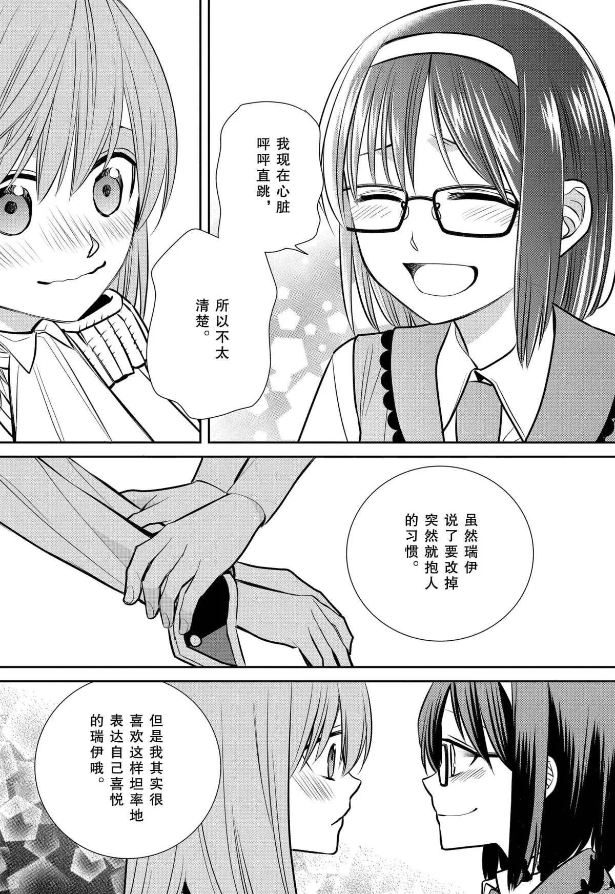 第79话 魔女的仆人和最后的材料