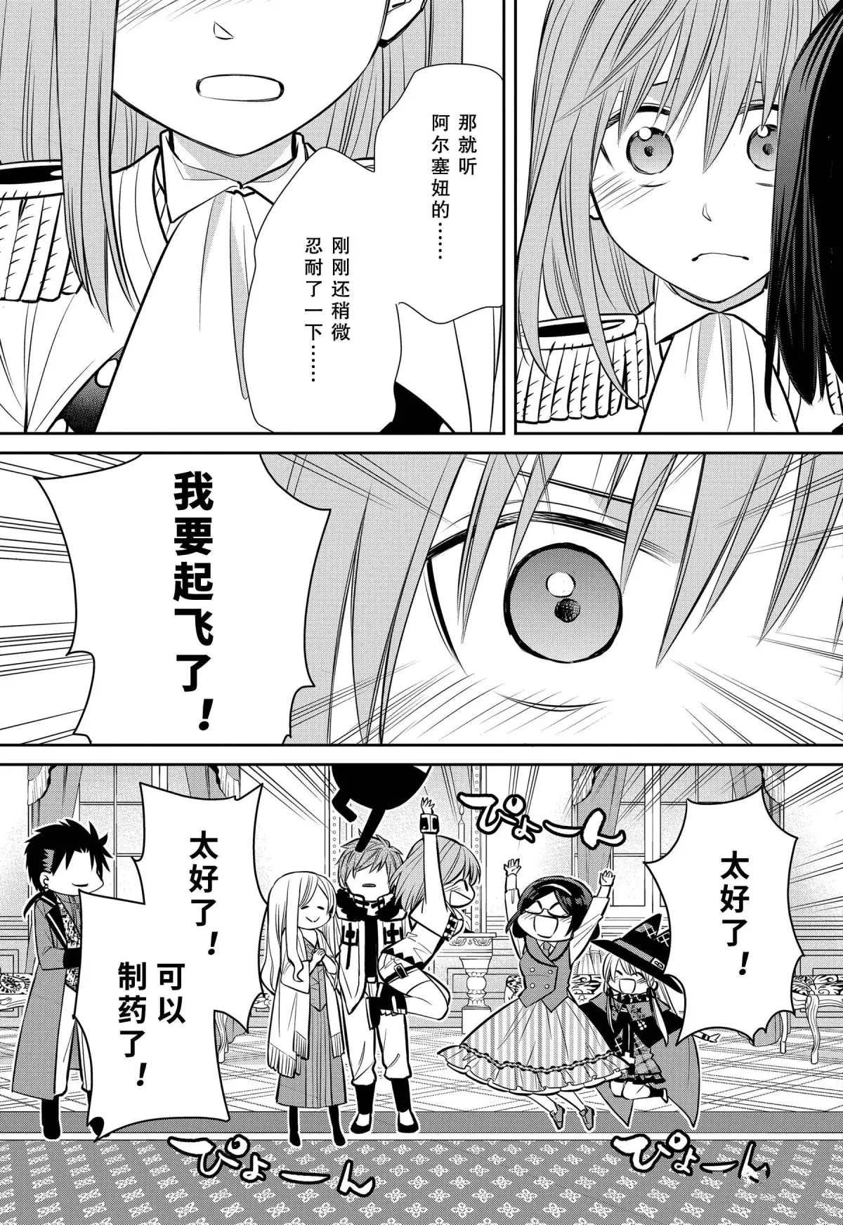 第79话 魔女的仆人和最后的材料