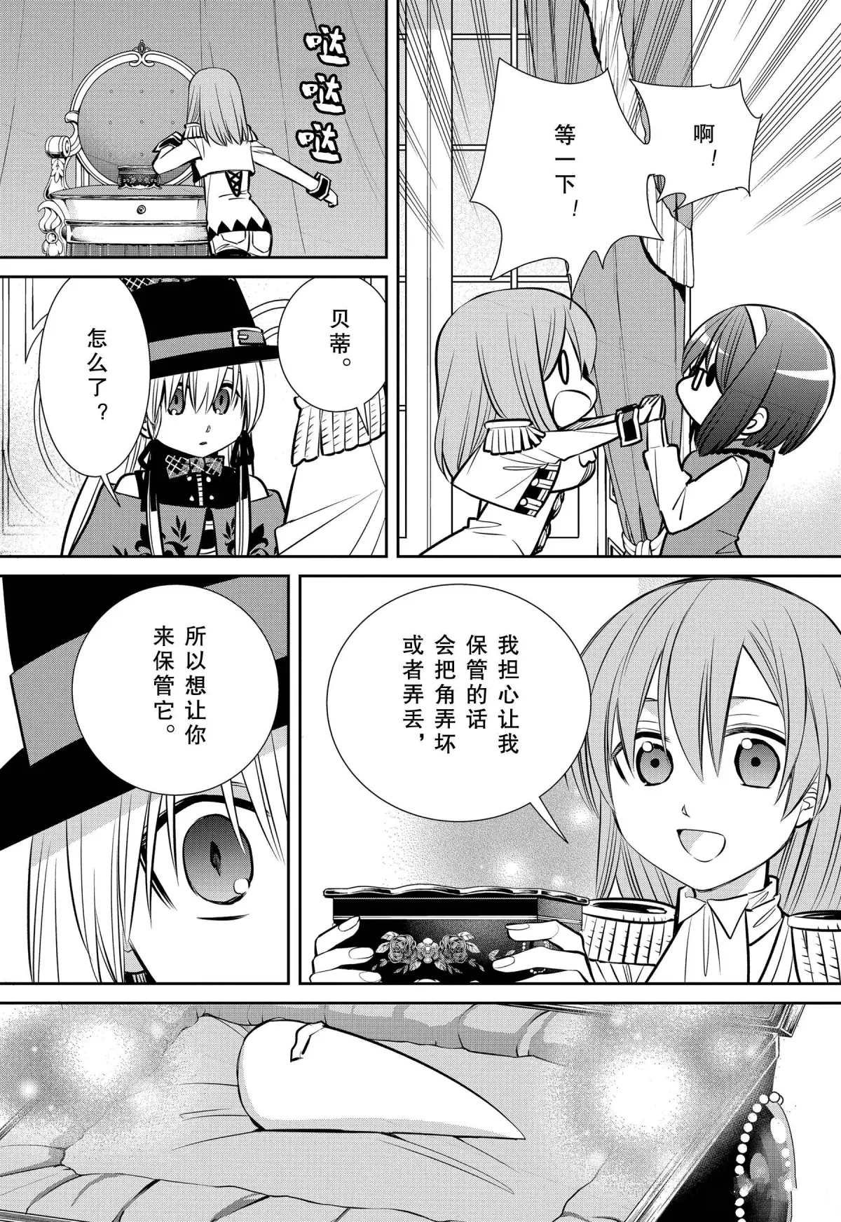 第79话 魔女的仆人和最后的材料