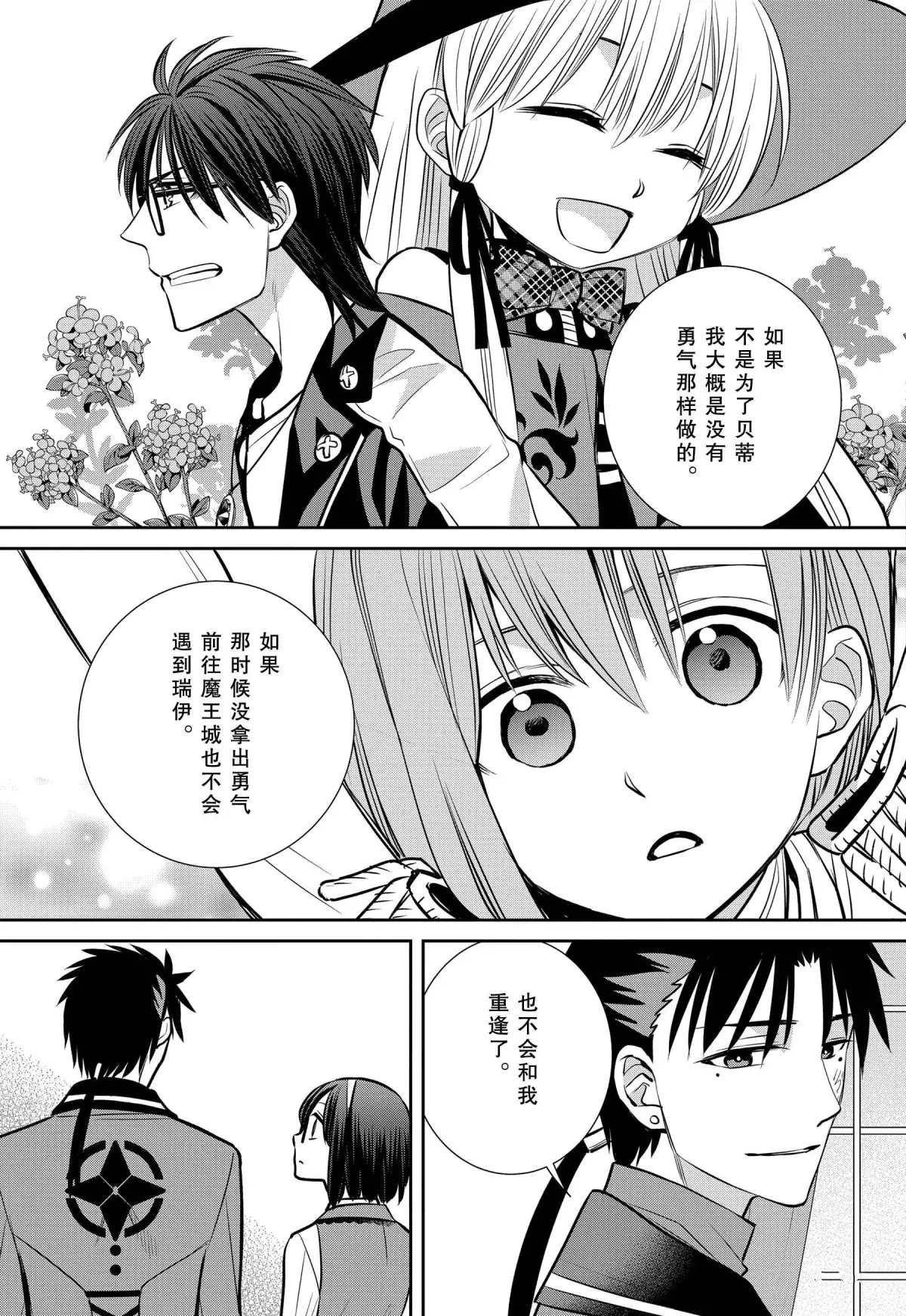 第79话 魔女的仆人和最后的材料