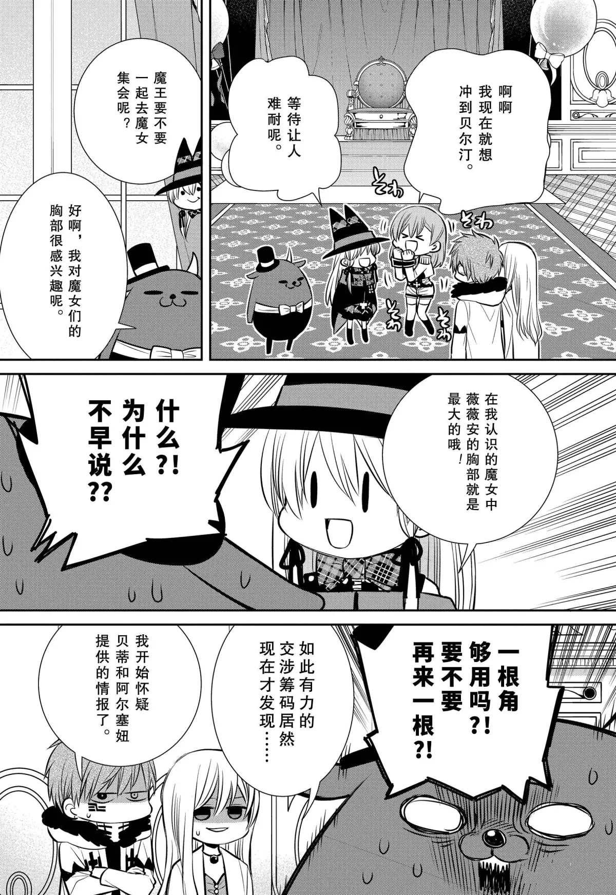 第79话 魔女的仆人和最后的材料