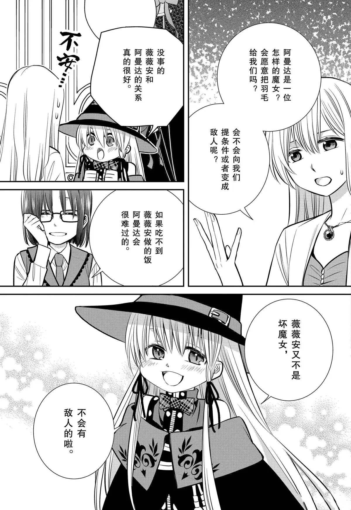 第79话 魔女的仆人和最后的材料