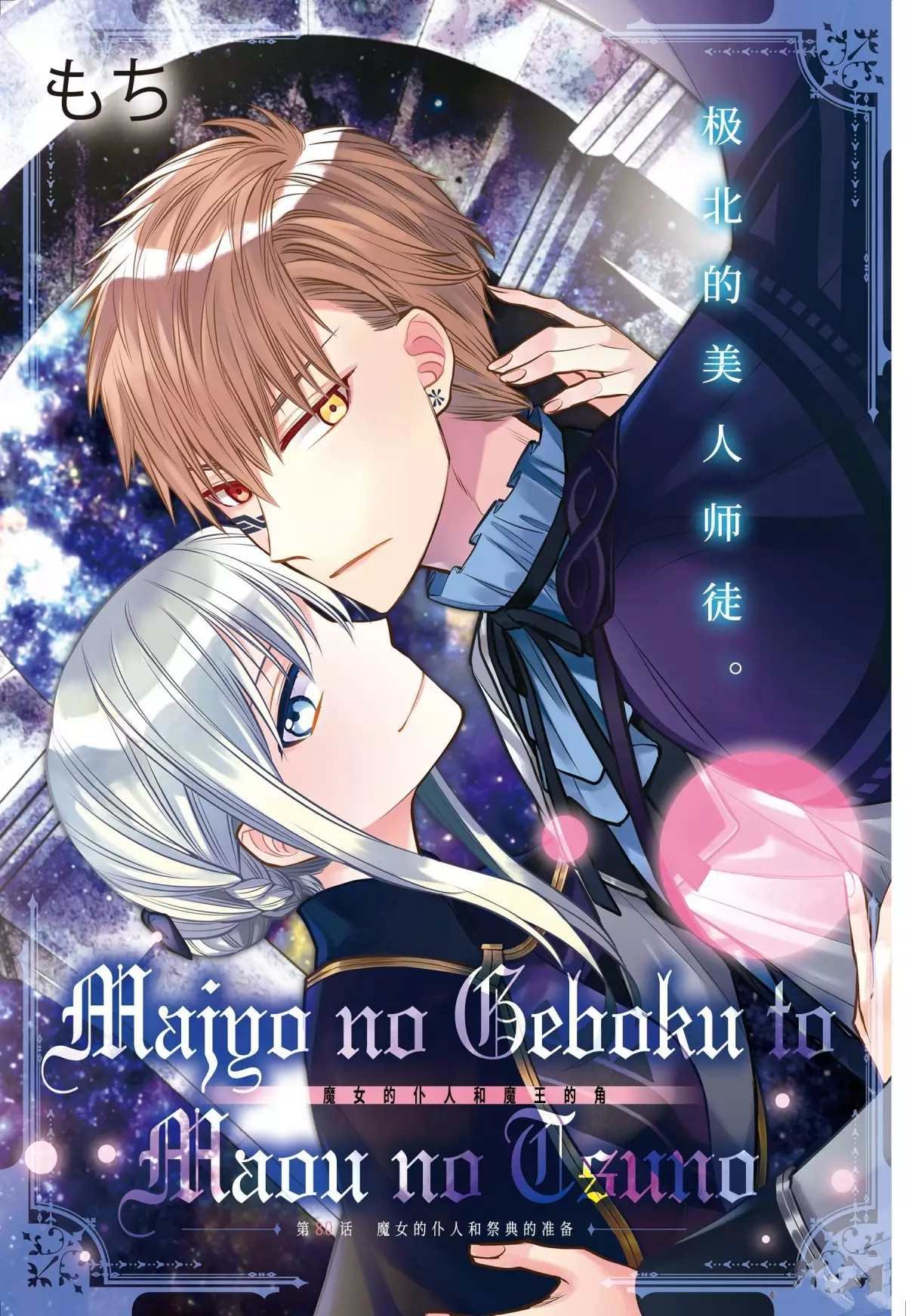 第80话 魔女的仆人和祭典的准备
